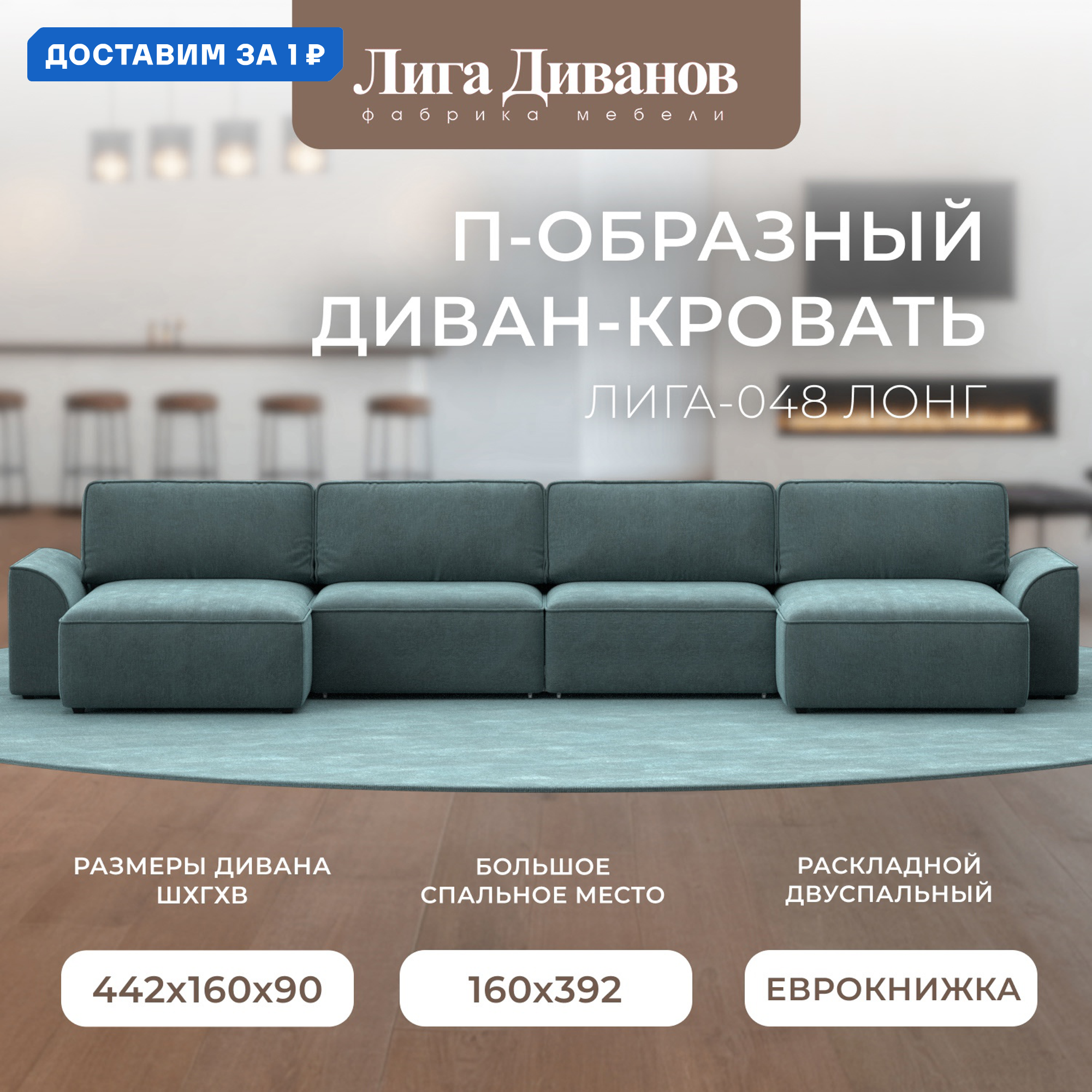 Изображение товара П-образный диван Лига-048 НПБ Лонг с механизмом трансформации