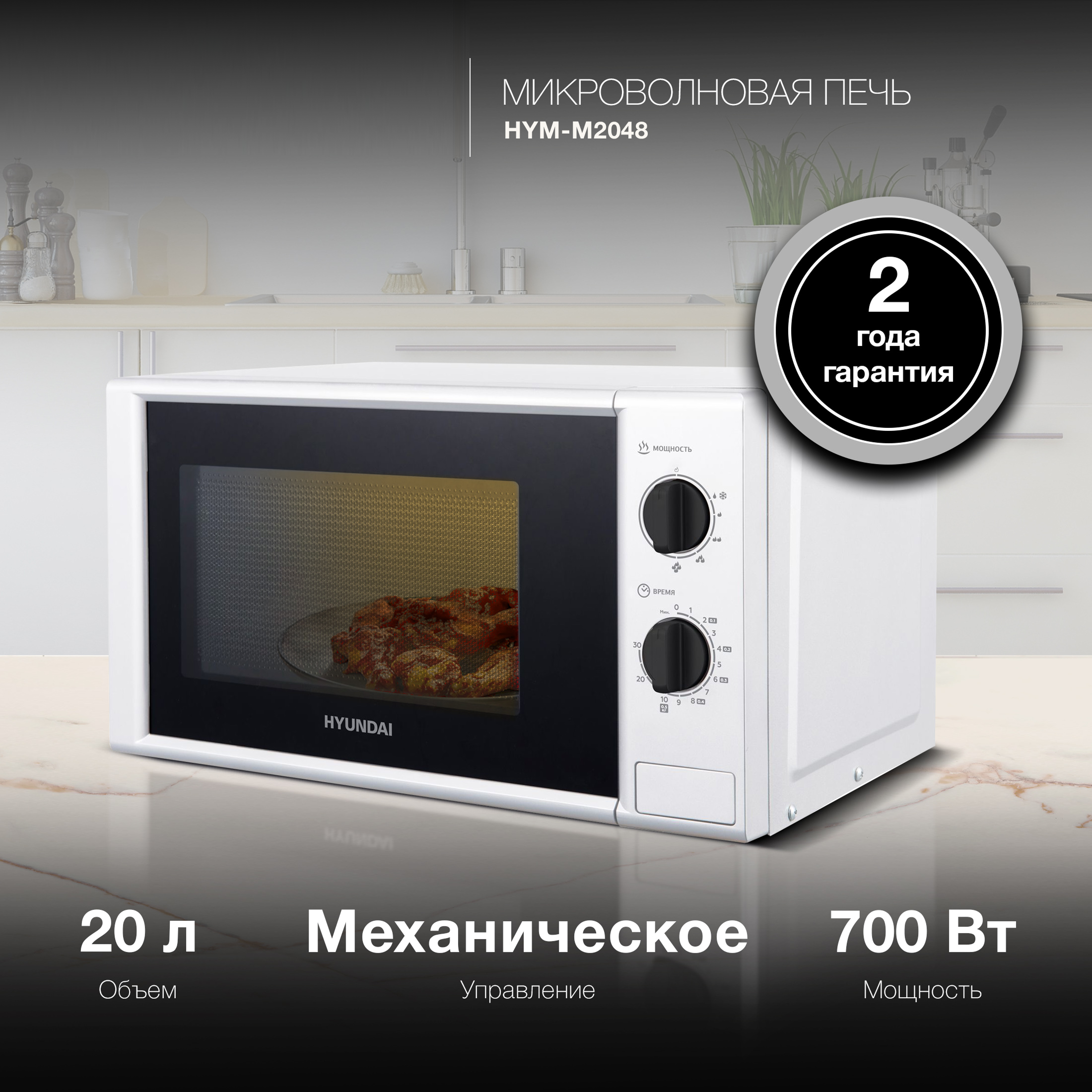 Изображение товара Микроволновая печь Hyundai HYM-M2048 20л 700Вт белая домашняя модель