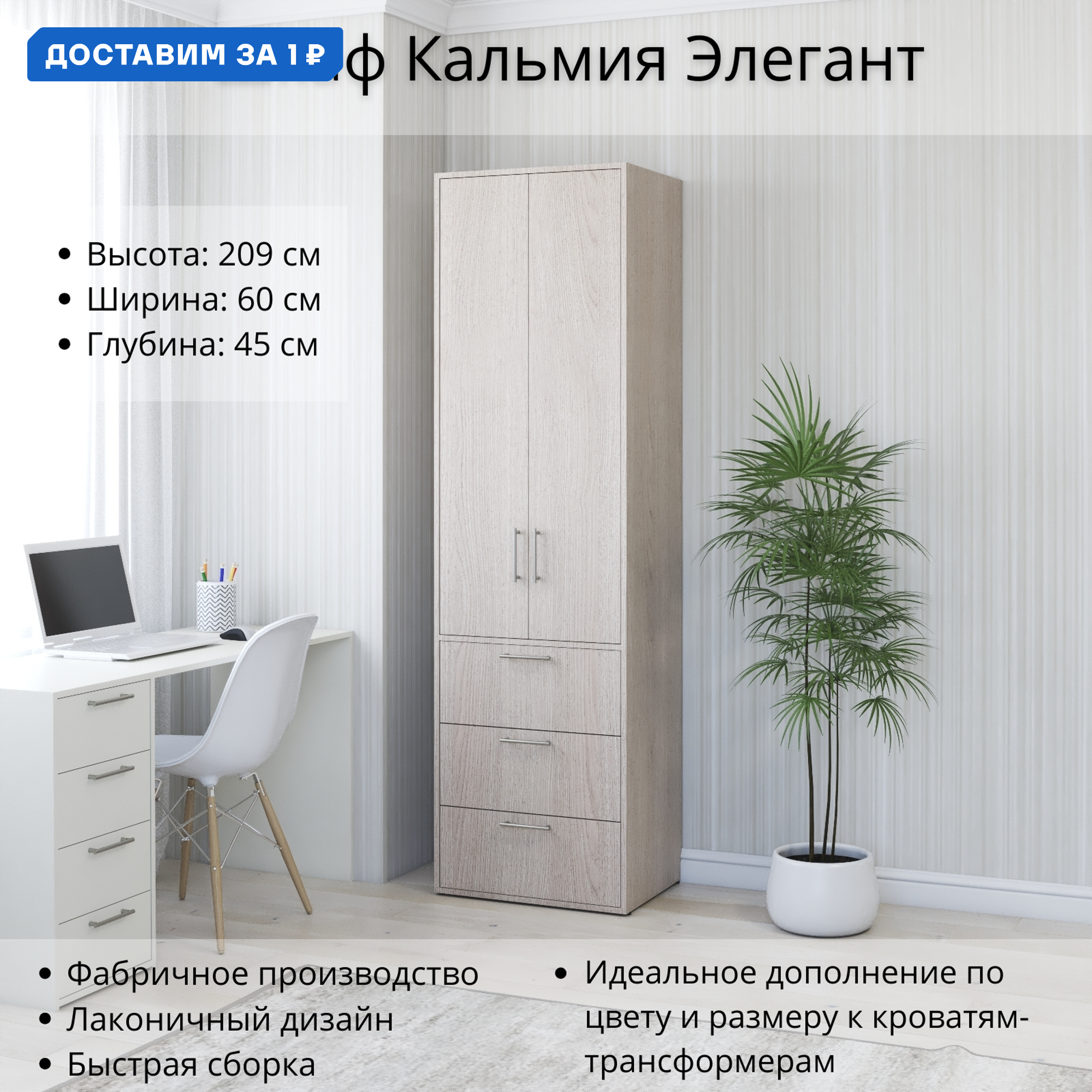 Изображение товара Шкаф Кальмия Элегант 60x45 см Ясень шимо распашной стиль минимализм