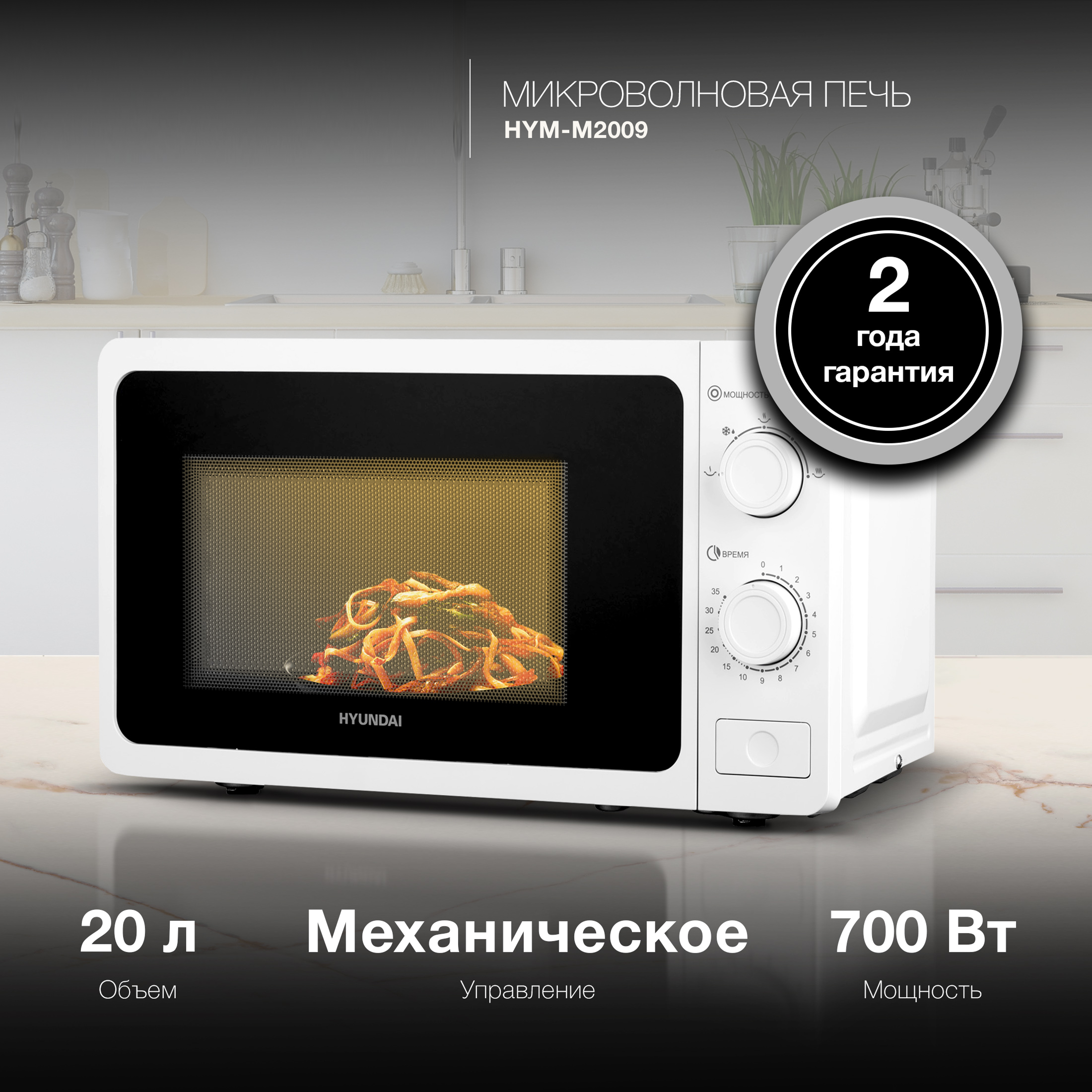 Изображение товара Микроволновая Печь Hyundai HYM-M2009 20л. 700Вт белый