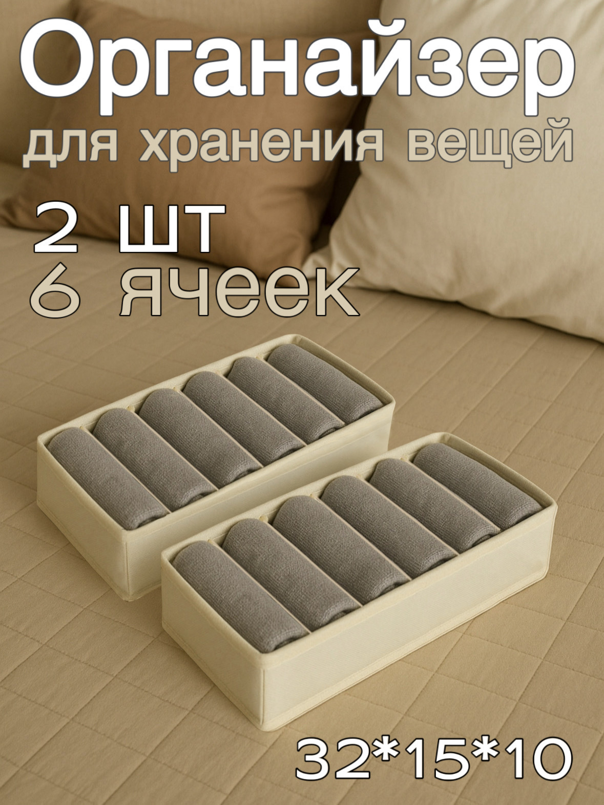 Изображение товара Органайзер для хранения Yiwu 15x10x32 см из ткани Оксфорд бежевый серый голубой