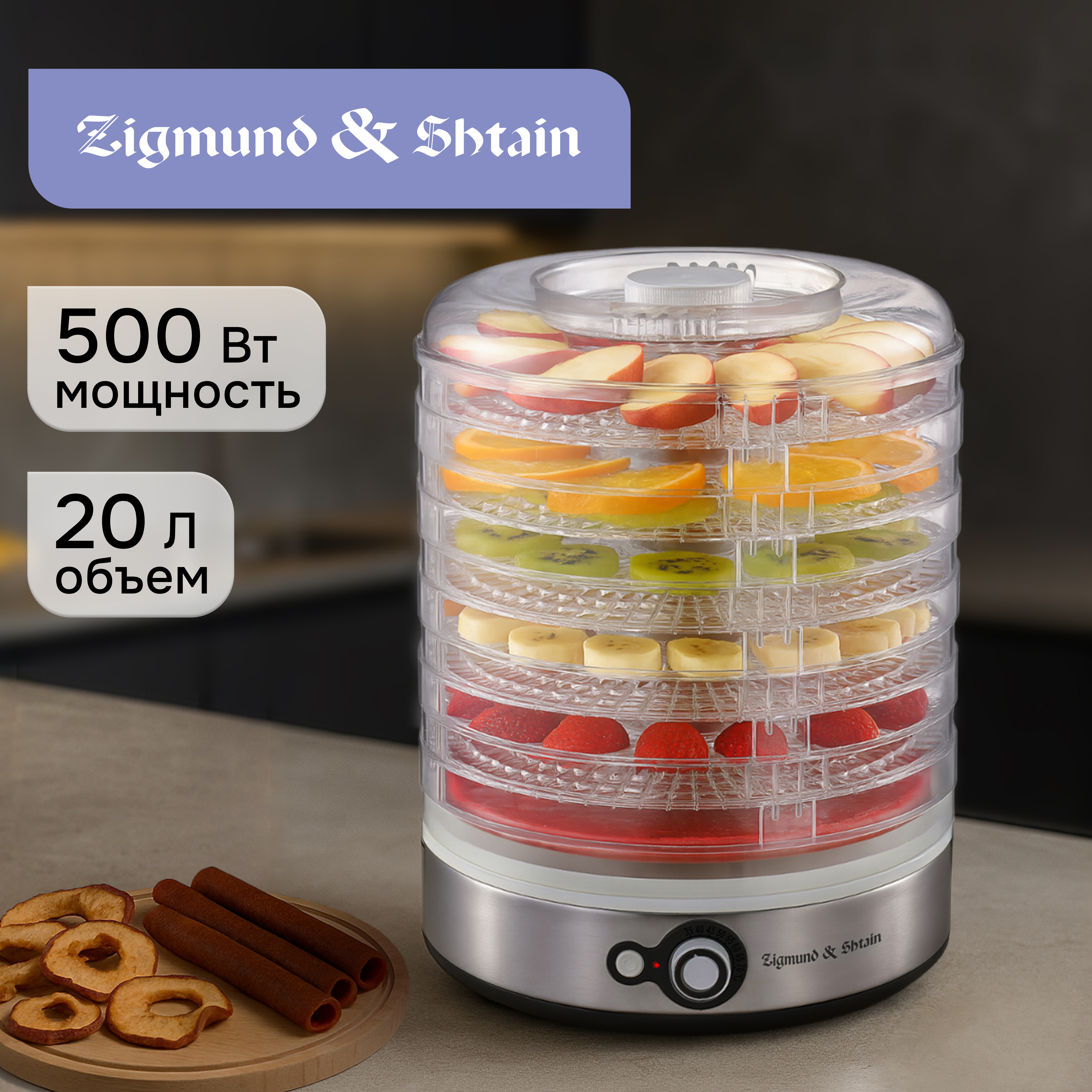 Изображение товара Сушилка для овощей и фруктов Zigmund & Shtain ZFD-406 500 Вт 5 ярусов стальной