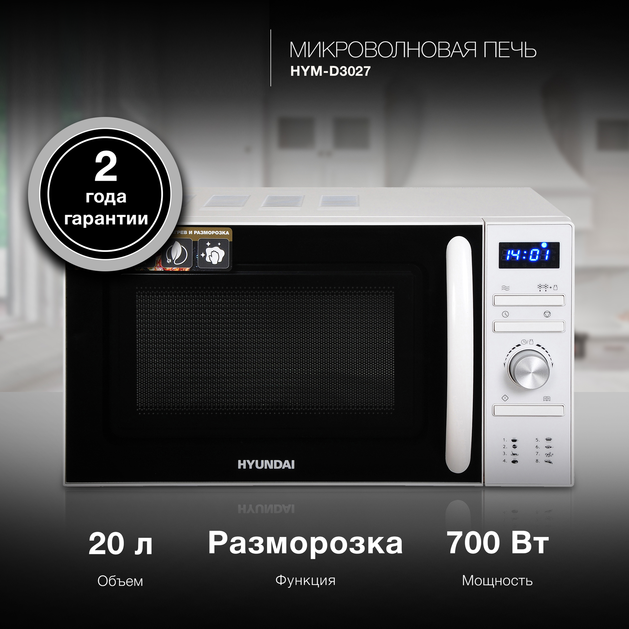 Изображение товара Микроволновая Печь Hyundai HYM-D3027 20л. 700Вт белый