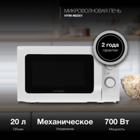 Изображение товара Микроволновая печь Hyundai HYM-M2051 20л 700Вт белая для кухни
