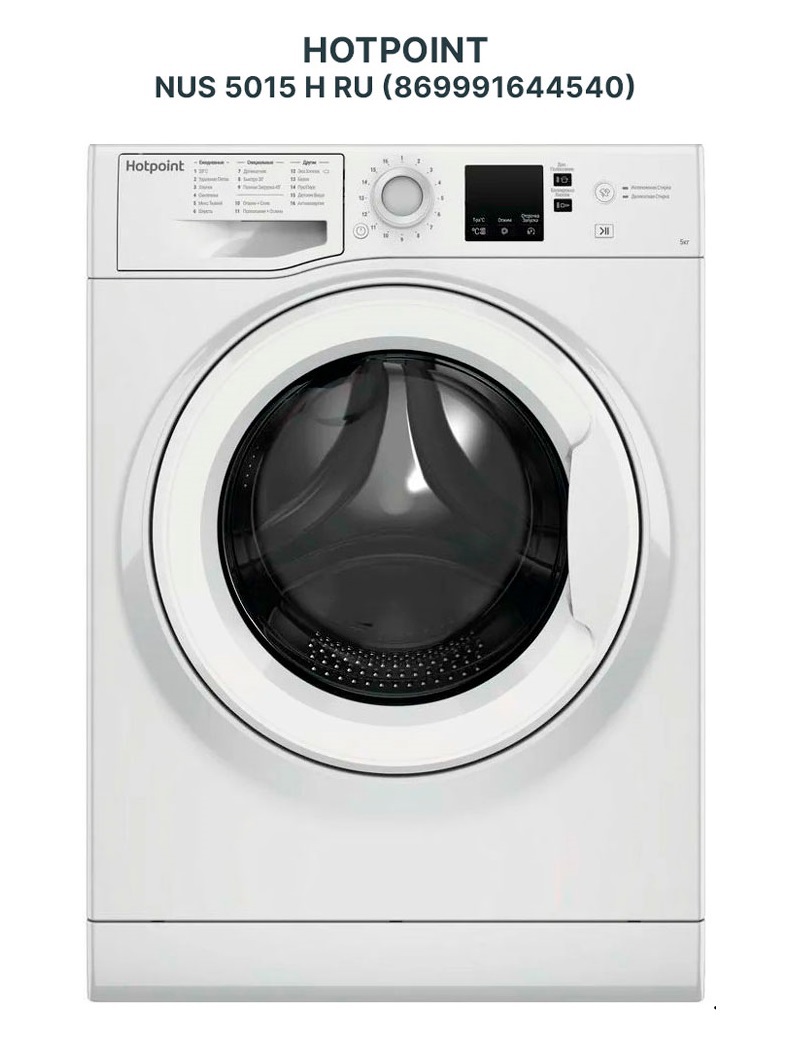 Изображение товара Стиральная машина Hotpoint NUS 5015 H RU 5 кг фронтальная белая