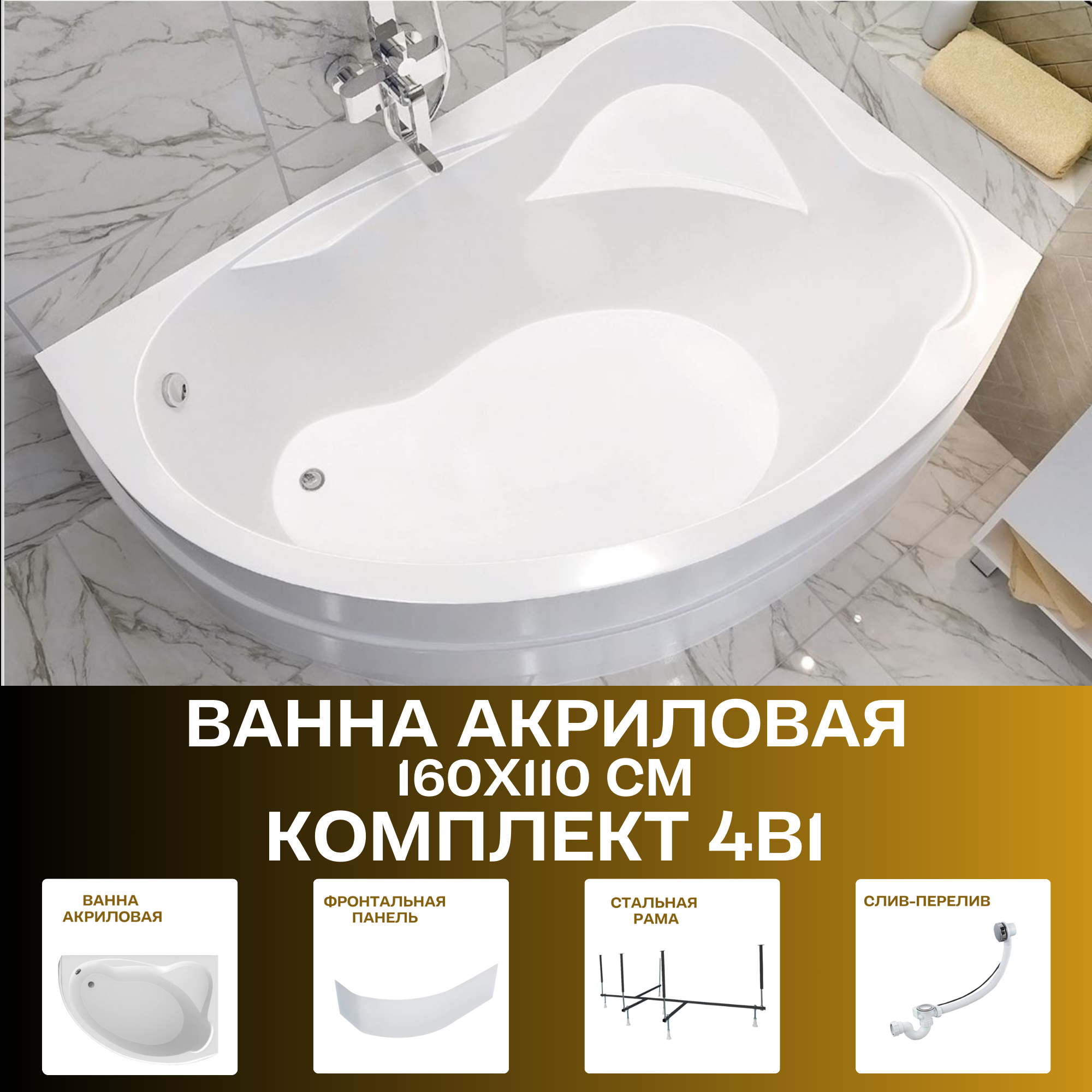 Изображение товара Акриловая ванна 1Marka CATANIA 160х110 асимметричная с гарантией 15 лет