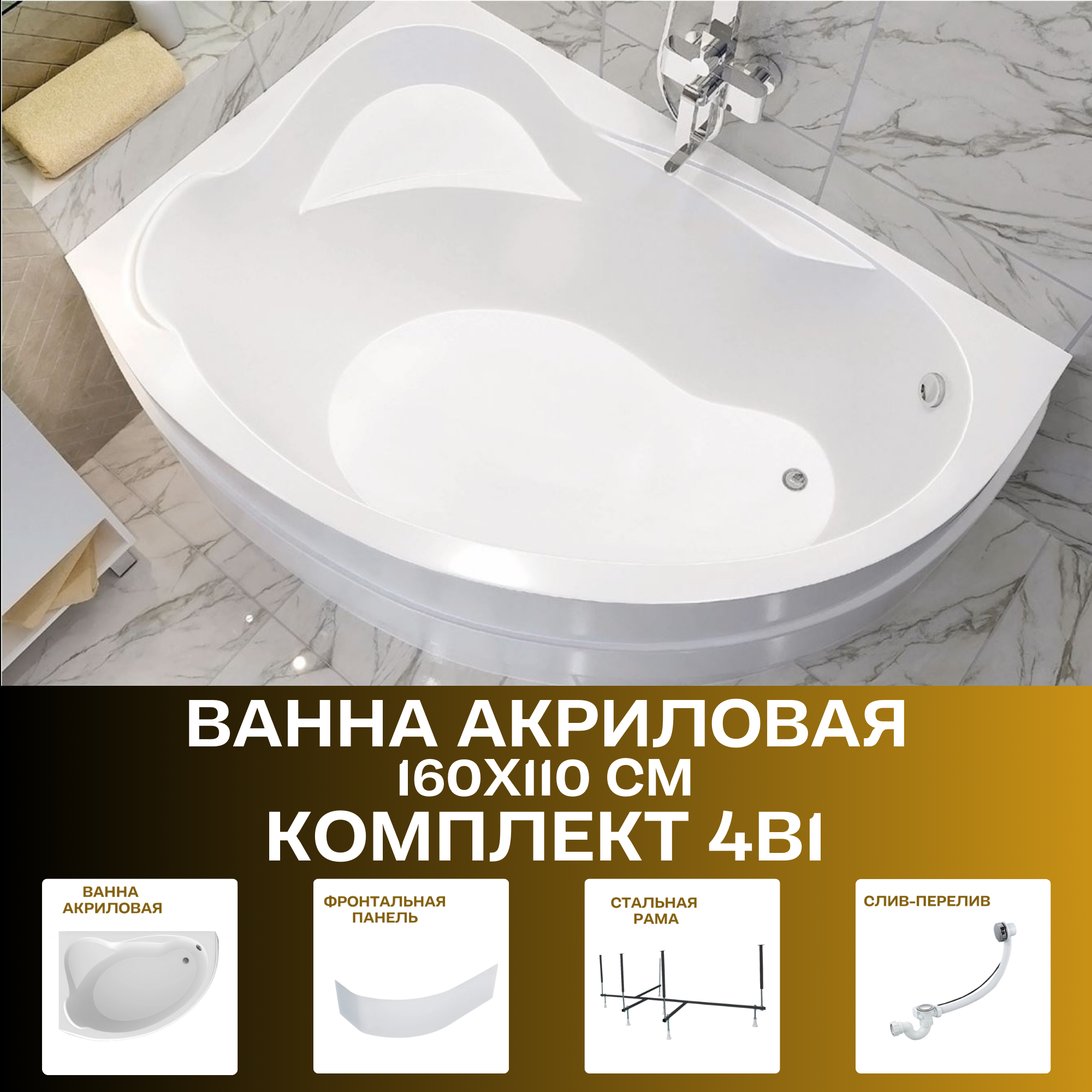 Изображение товара Угловая акриловая ванна 1marka CATANIA 160x110 см белая асимметричная