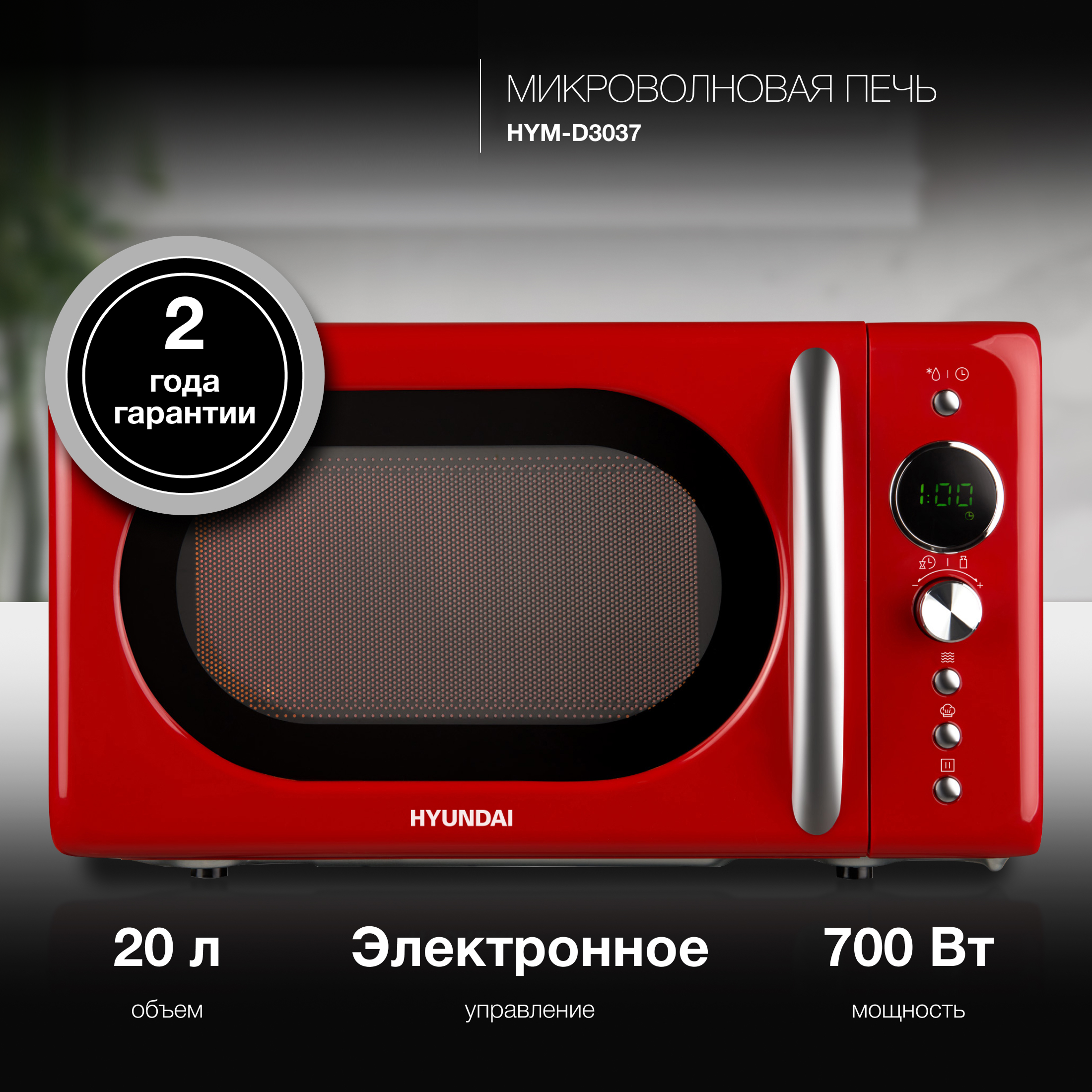 Изображение товара Микроволновая Печь Hyundai HYM-D3037 20л. 700Вт красный/серебристый