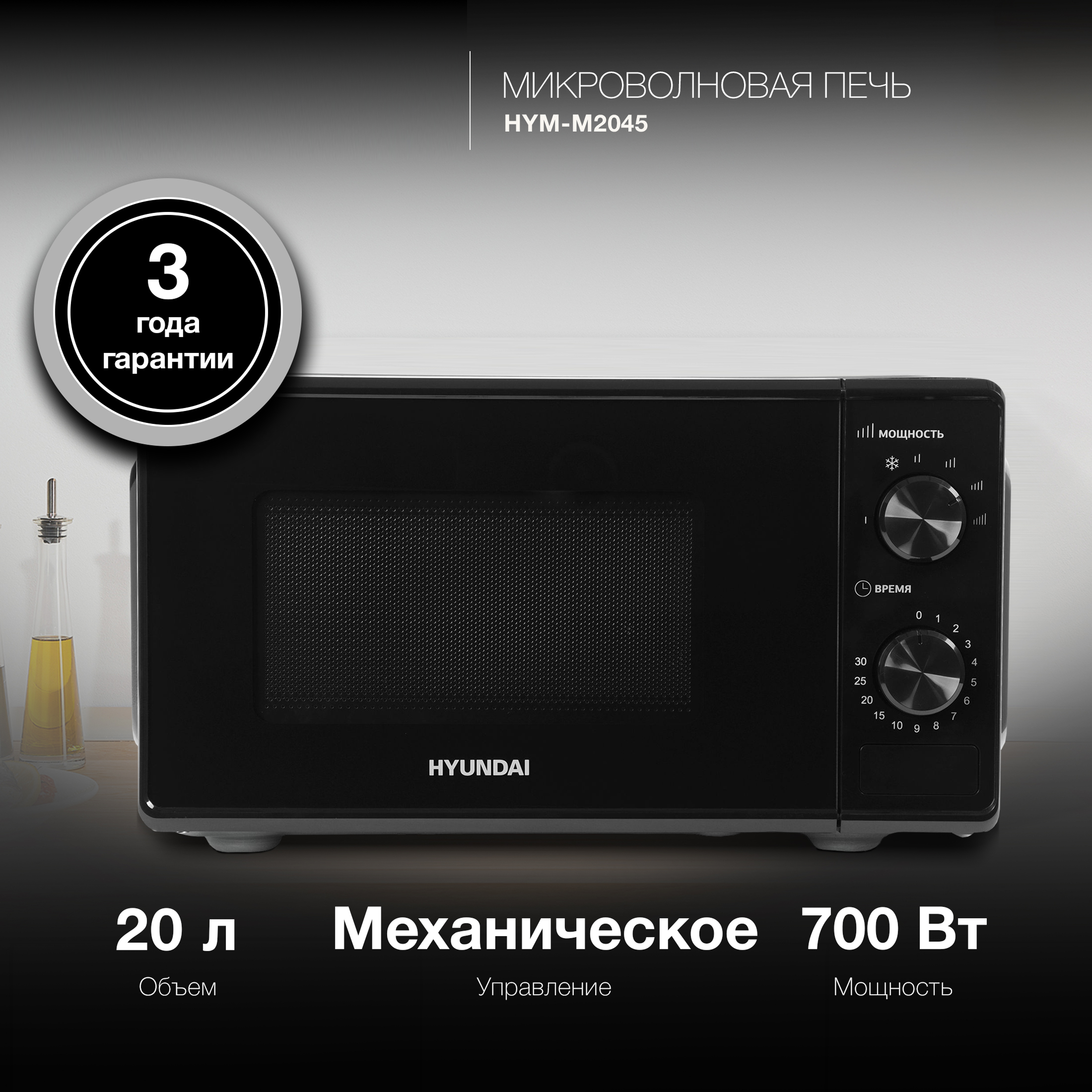 Изображение товара Микроволновая печь Hyundai HYM-M2045 20л 700Вт черная