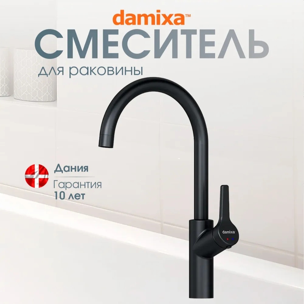 Изображение товара Смеситель для кухни Damixa DX3S10720300 поворотный излив 25 см цвет черный Изображение товара Смеситель для кухни Damixa DX3S10720300 поворотный излив 25 см цвет черный