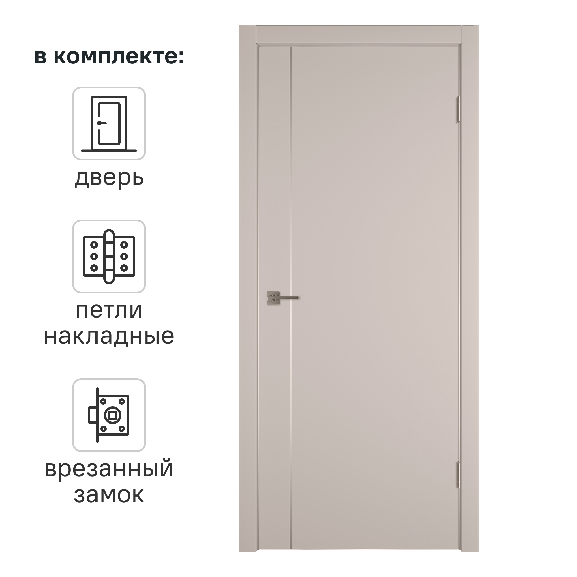Изображение товара Дверь межкомнатная глухая с замком и петлями в комплекте Сити 1 60x200 см ПВХ цвет фон сфинкс