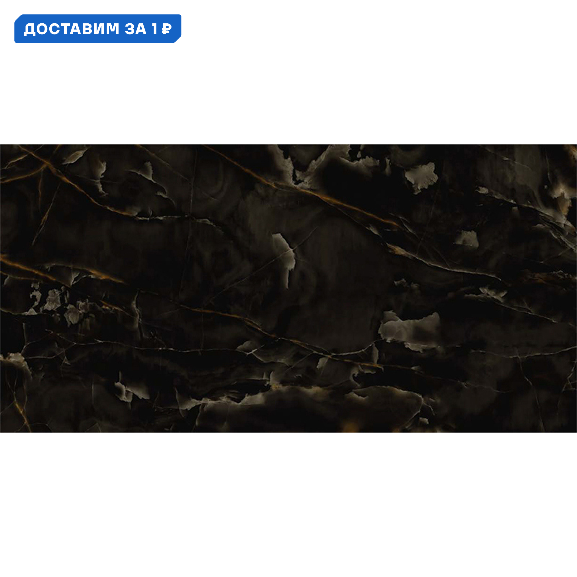 Изображение товара Керамогранит Marazzi italy Allmarble MEX7 60x120см цвет черный