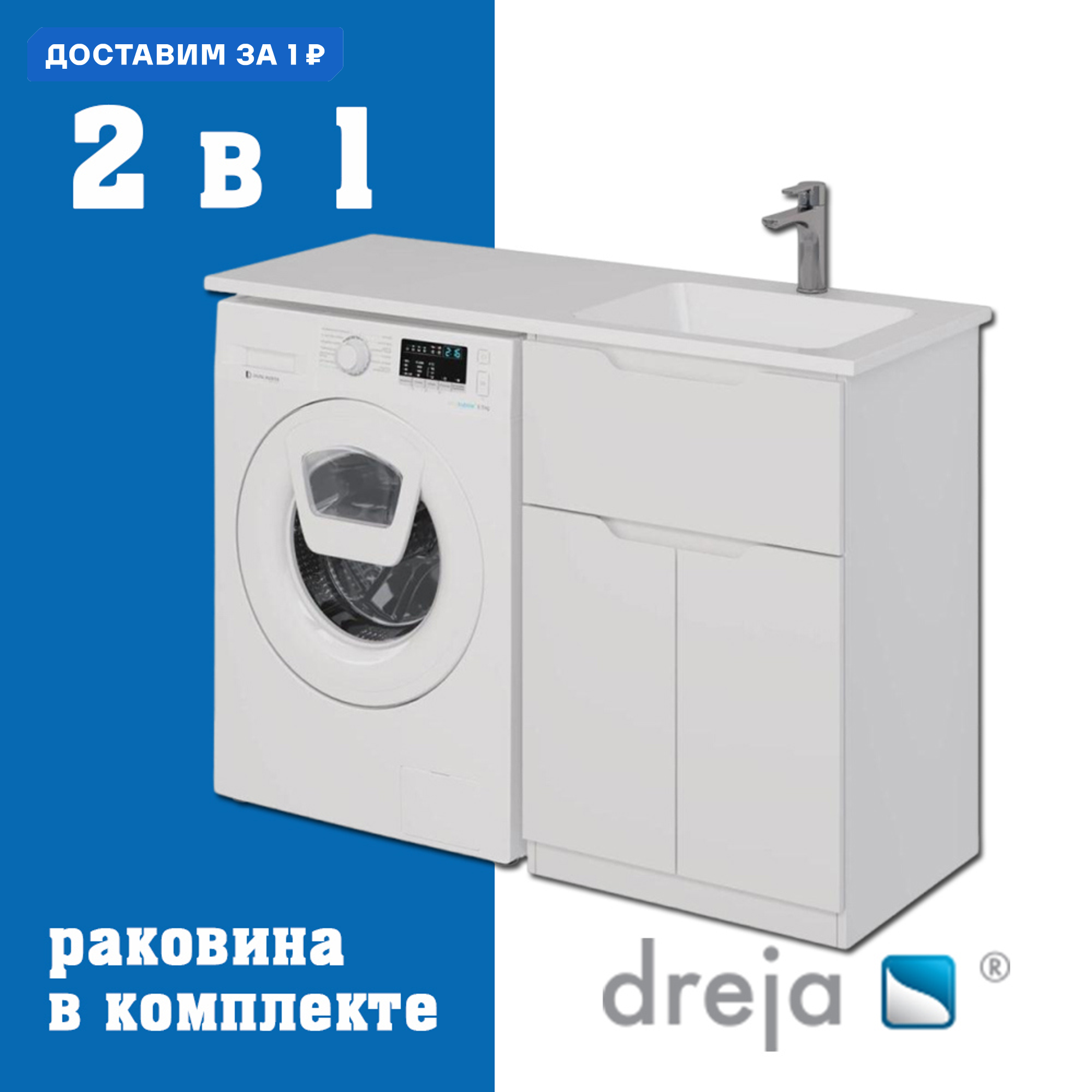 Изображение товара Подвесная тумба под раковину Dreja Vega 56.5 см белая в комплекте раковина