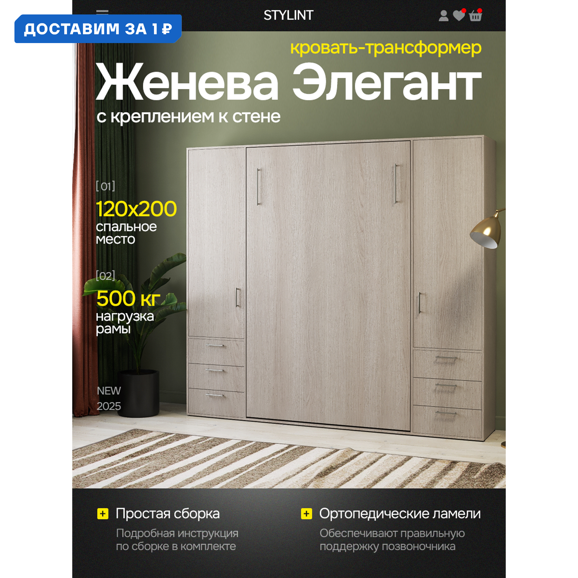 Изображение товара Шкаф кровать трансформер с креплением к стене Stylint Женева Элегант 120х200 Ясень шимо