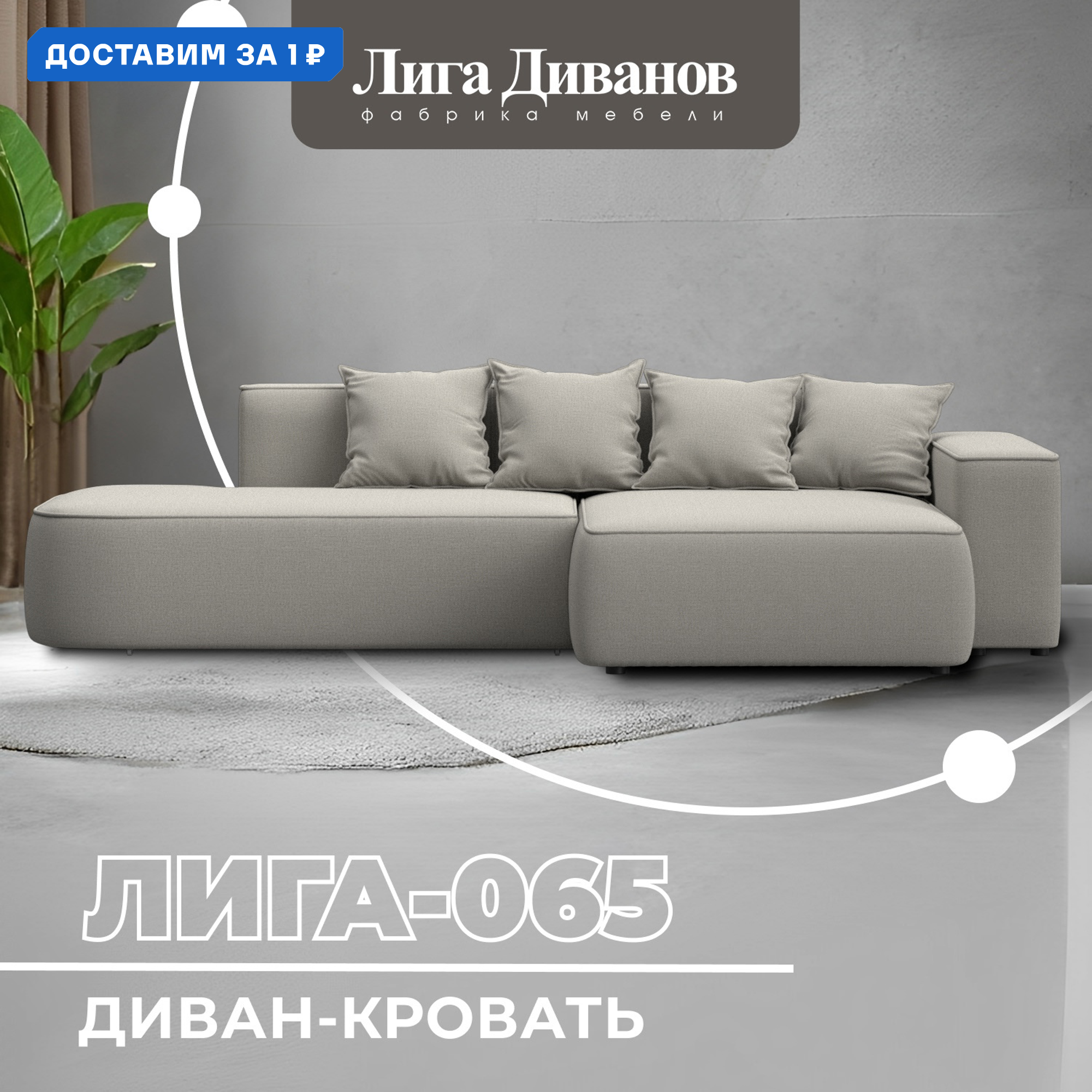 Изображение товара Угловой диван Лига-065 современный раскладной с ящиком и воздухопроницаемой тканью