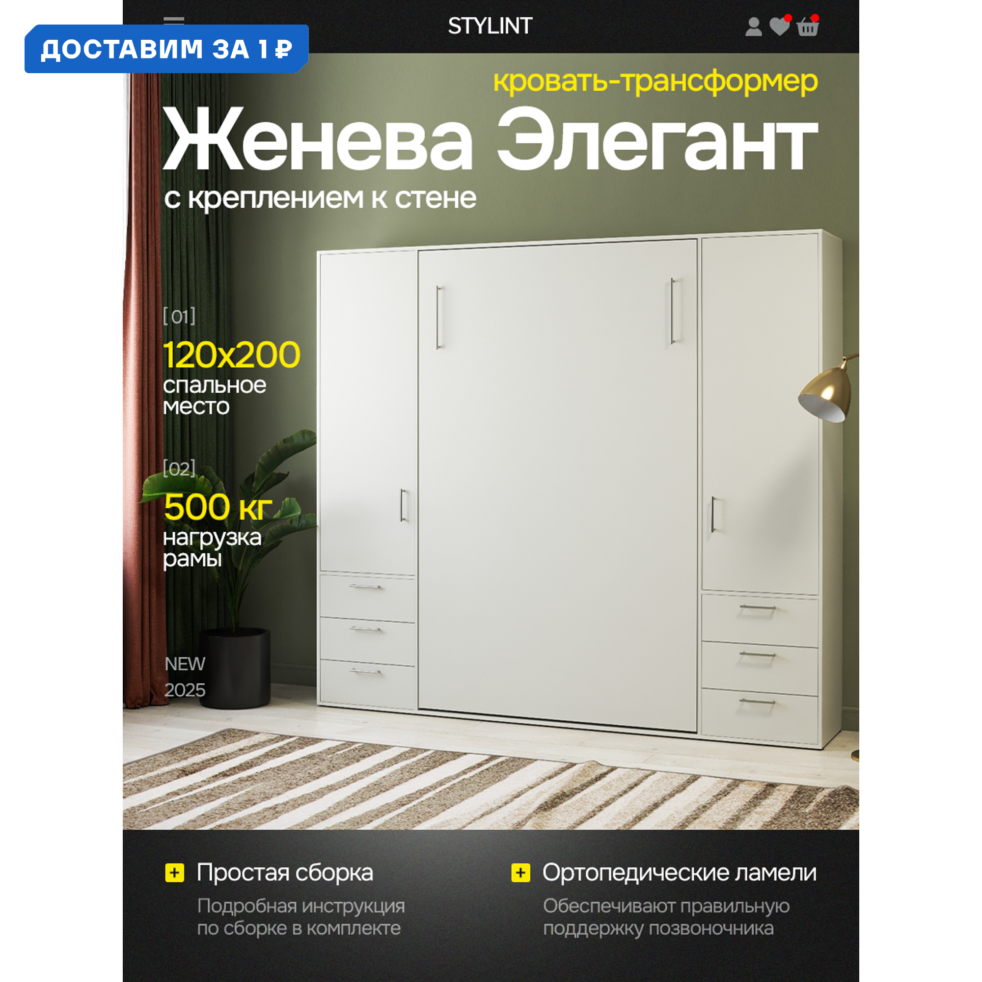 Изображение товара Шкаф кровать трансформер с креплением к стене Stylint Женева Элегант 120x200 Белый