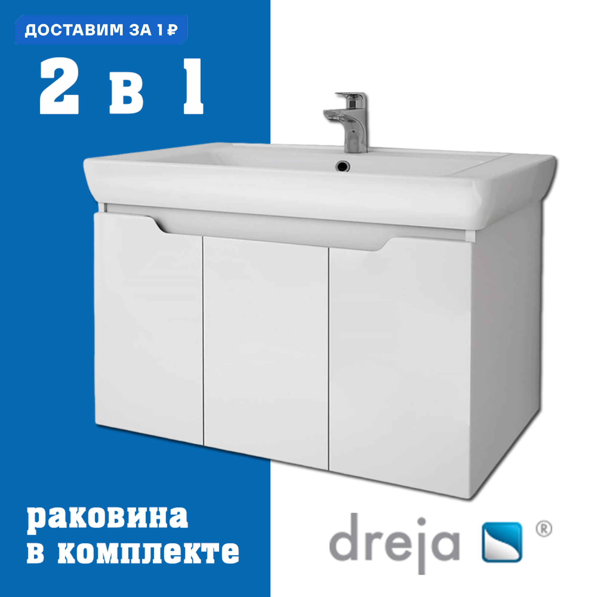 Изображение товара Подвесная тумба под раковину Dreja 99-1003-com 74.4см белая с раковиной