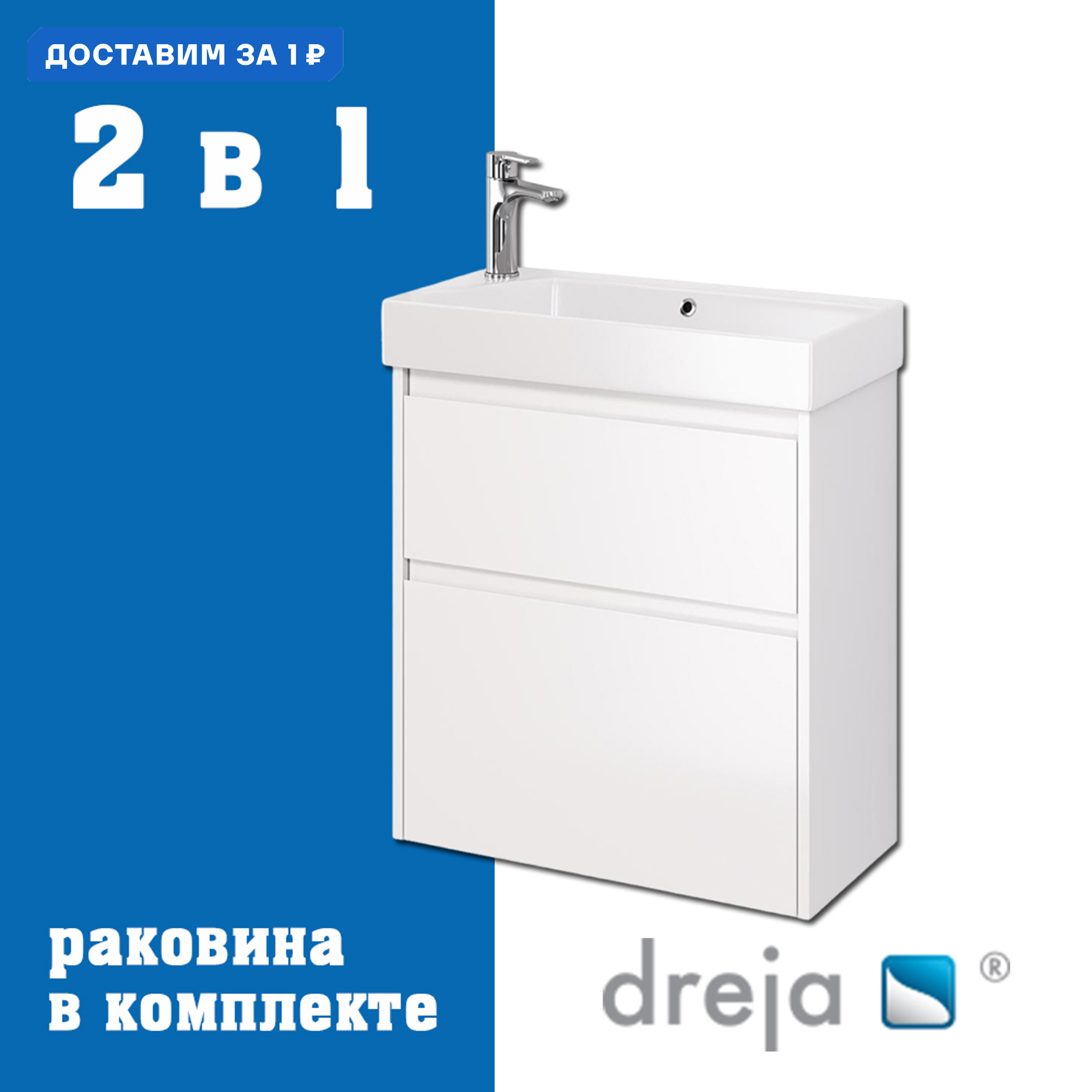 Изображение товара Подвесная тумба под раковину Dreja 62 см с раковиной и двумя ящиками белая