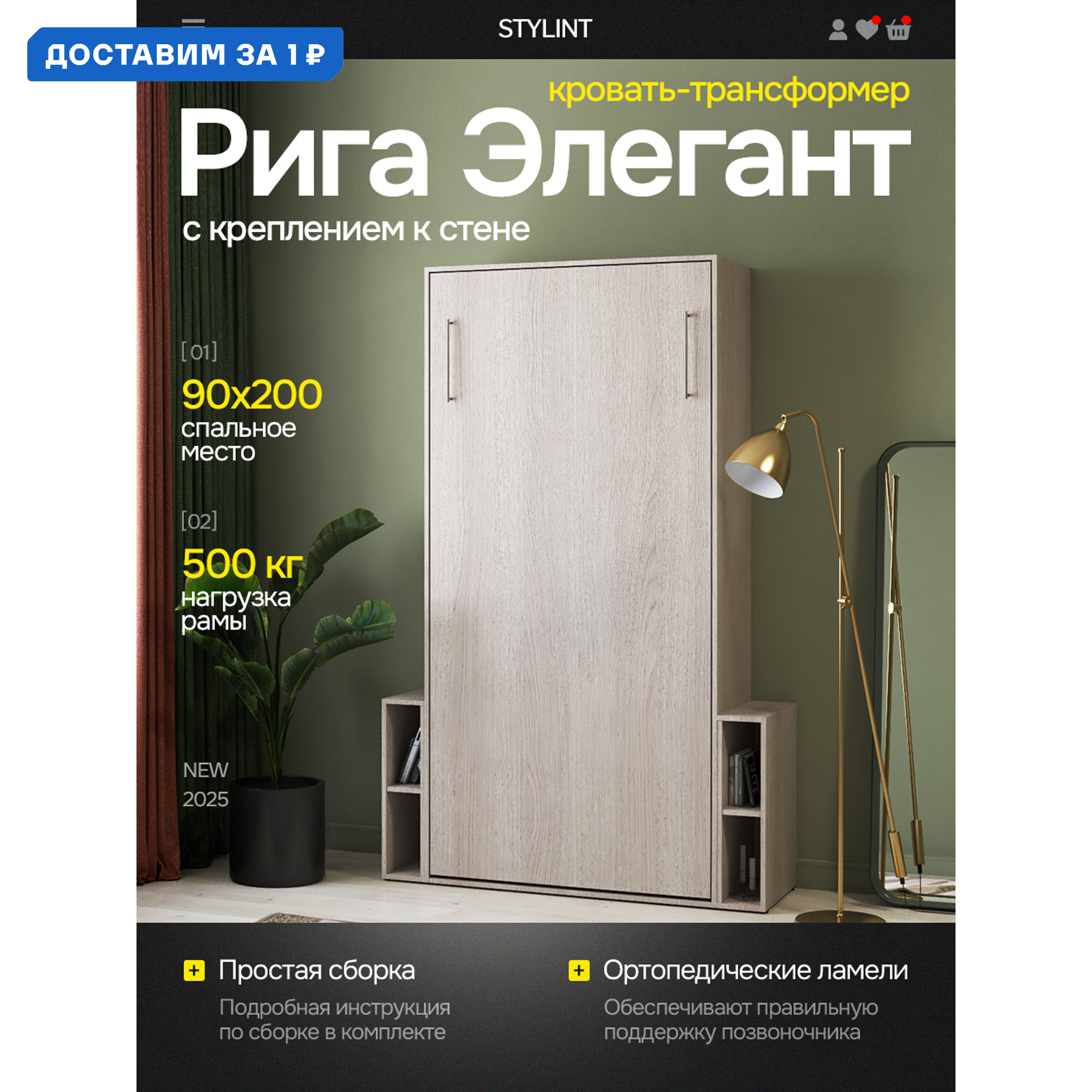 Изображение товара Шкаф-кровать трансформер Stylint Рига Элегант 90x200 Ясень шимо