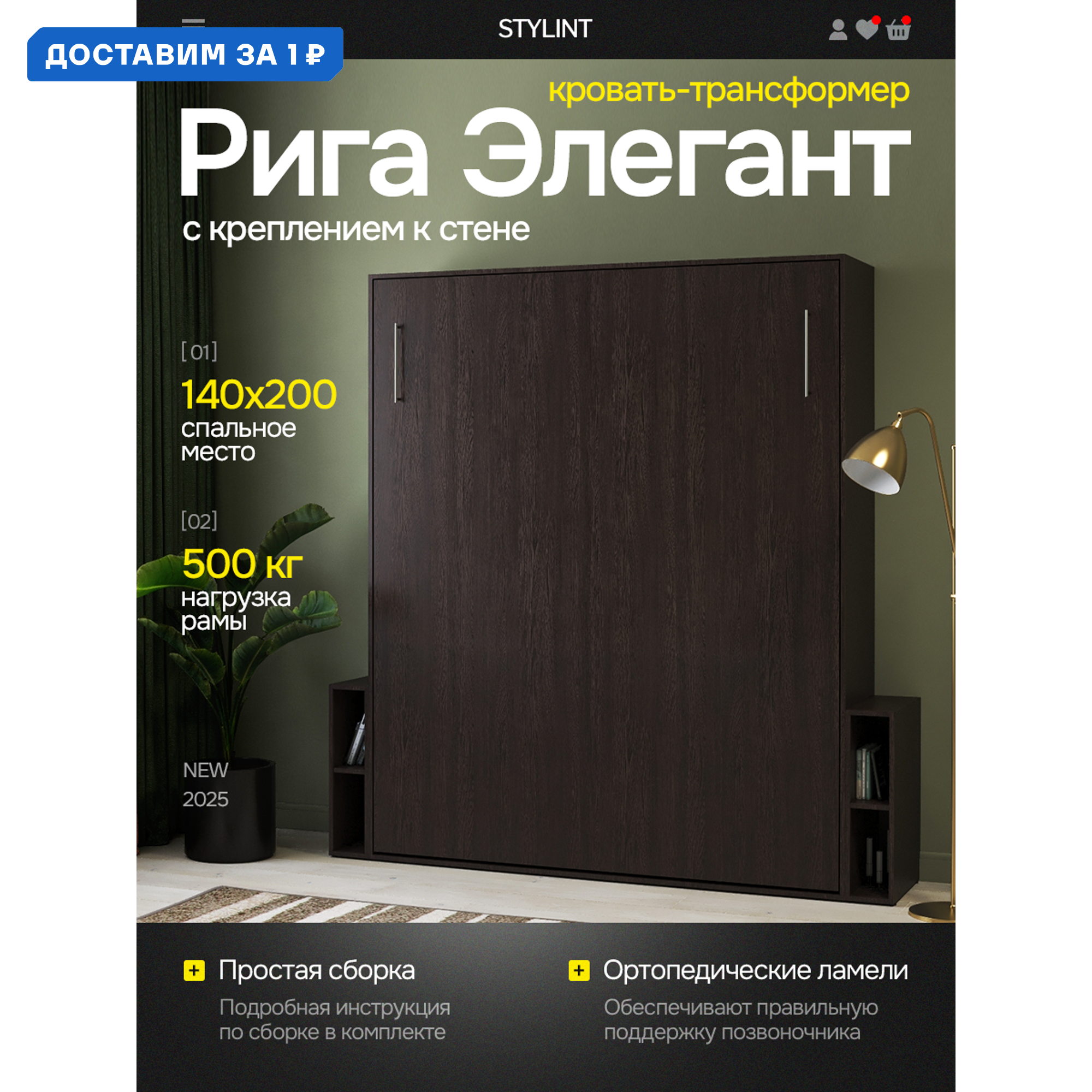 Изображение товара Шкаф кровать трансформер Рига STYLINT Венге магия элегантный дизайн