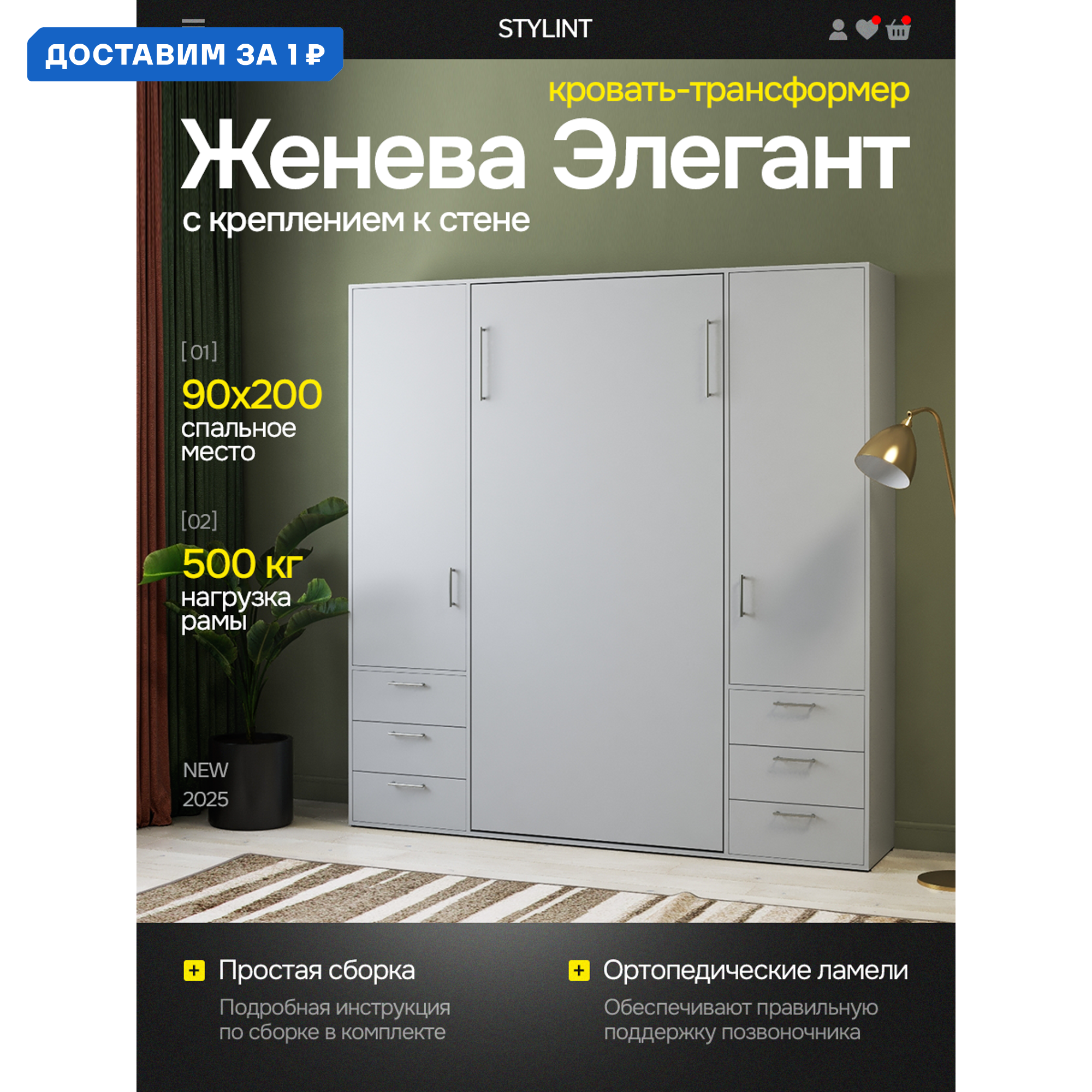 Изображение товара Кровать-трансформер Женева со встроенными шкафами и креплением к стене