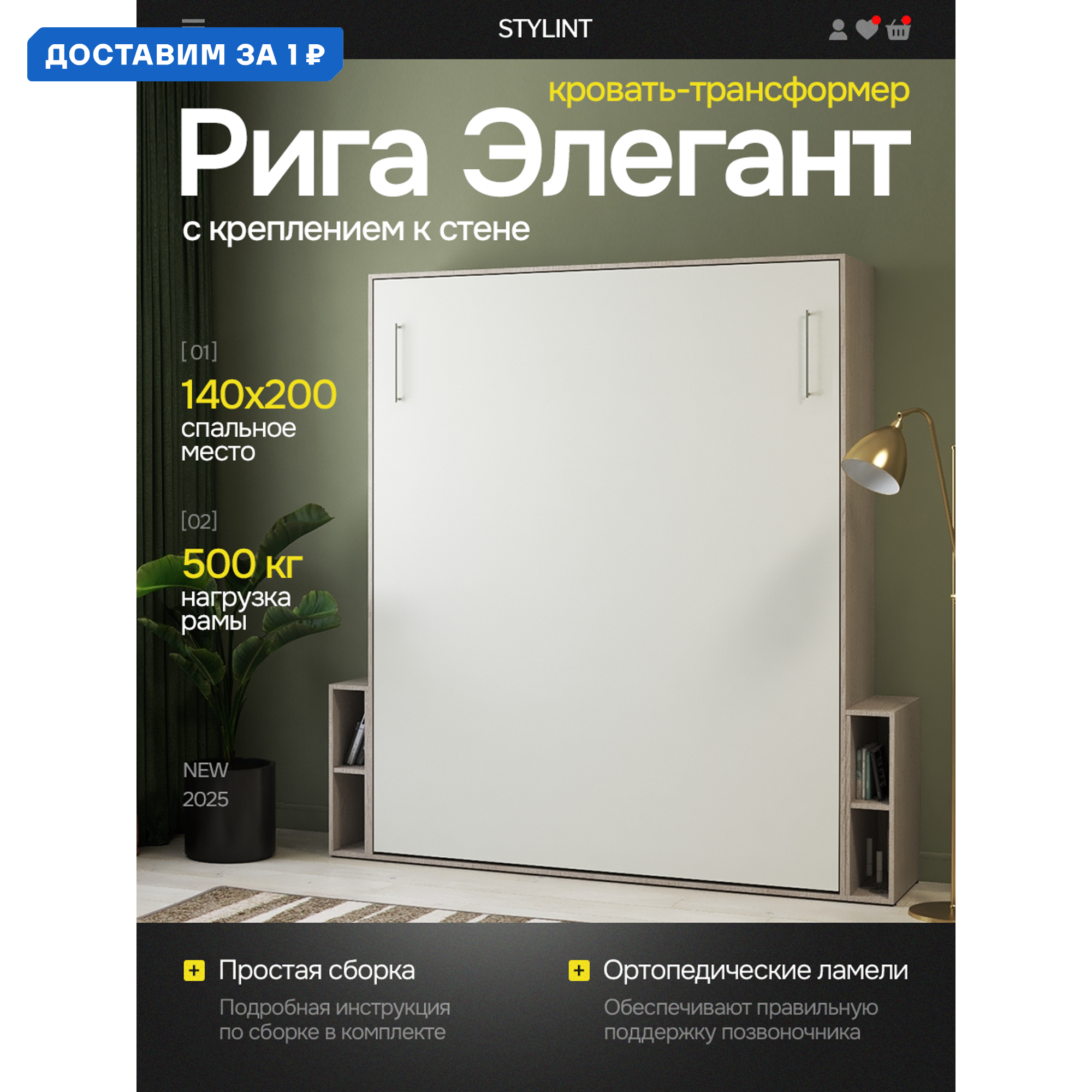 Изображение товара Шкаф кровать трансформер Stylint Рига Элегант 140х200 Ясень шимо/Белый