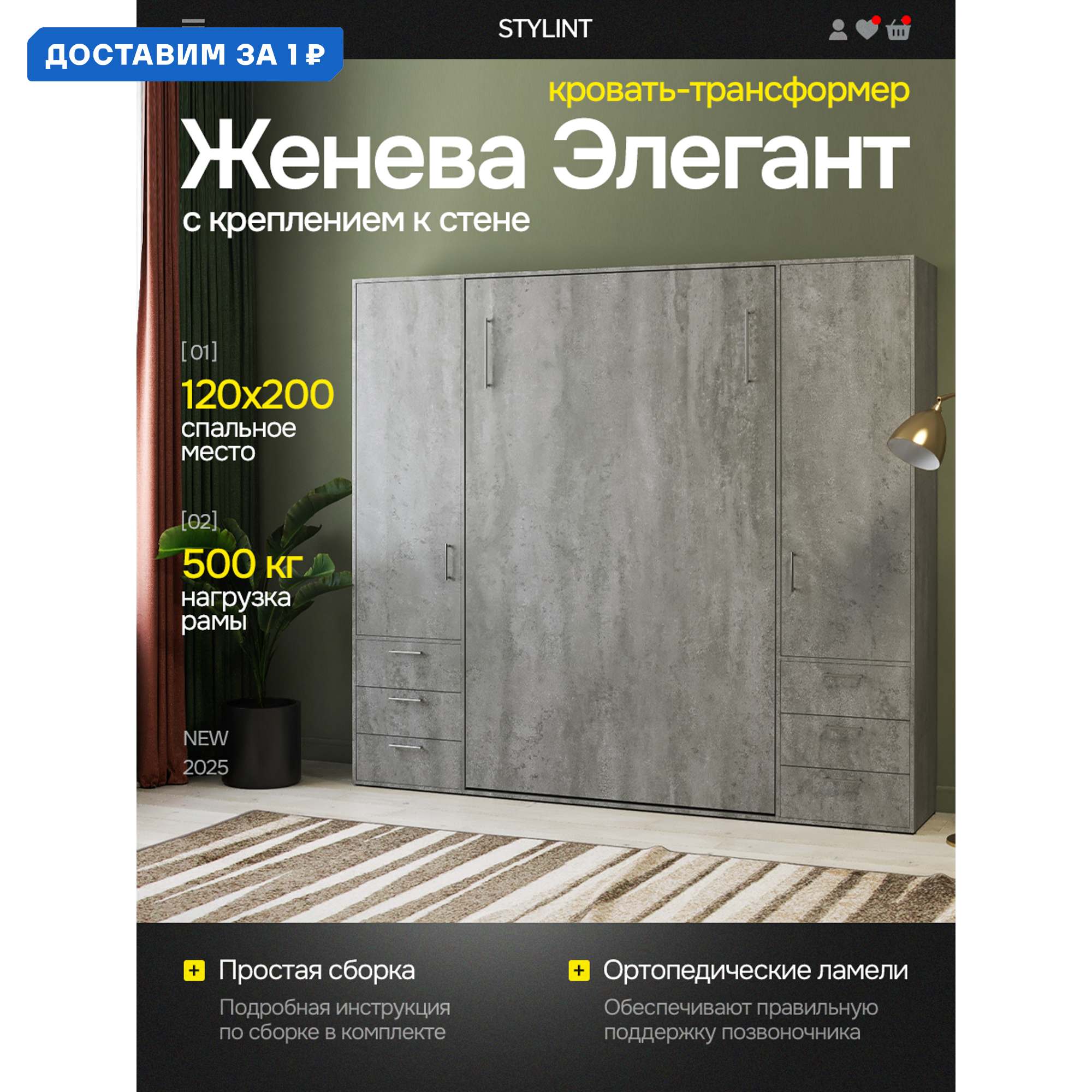 Изображение товара Кровать трансформер с креплением к стене STYLINT Женева Элегант 120x200