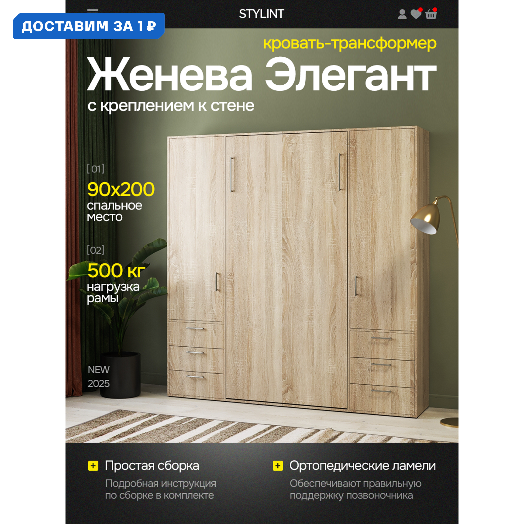 Изображение товара Кровать шкаф трансформер Женева Элегант от STYLINT, дуб сонома, ЛДСП