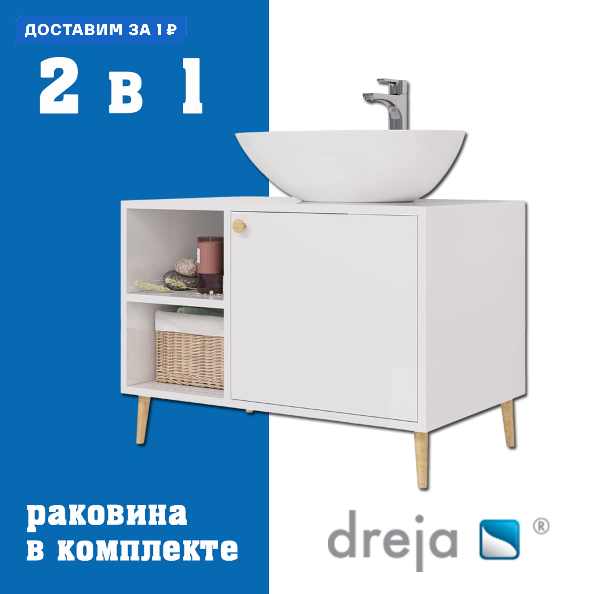 Изображение товара Тумба под раковину Dreja 99-2002-com 80см белый с раковиной в комплекте