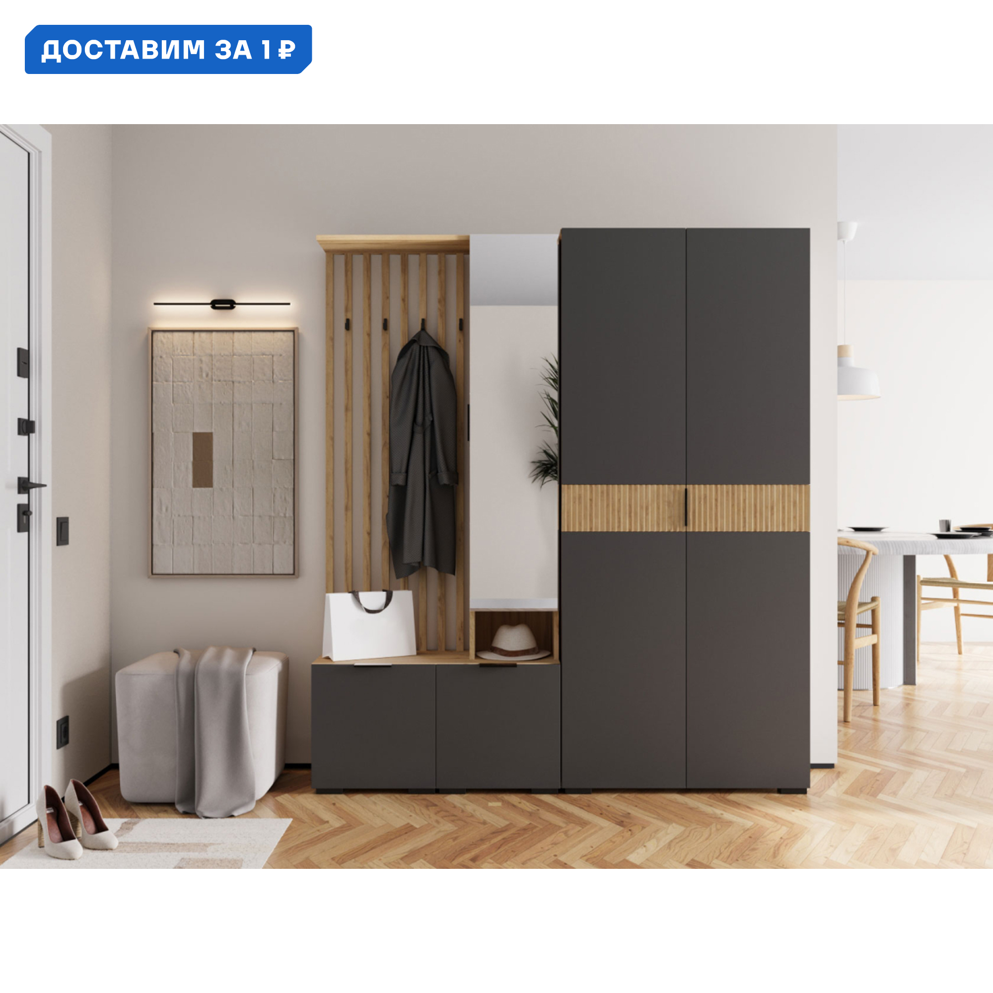 Изображение товара Комплект мебели для прихожей Правила мебели Роби 160x182.6x35 см ЛДСП