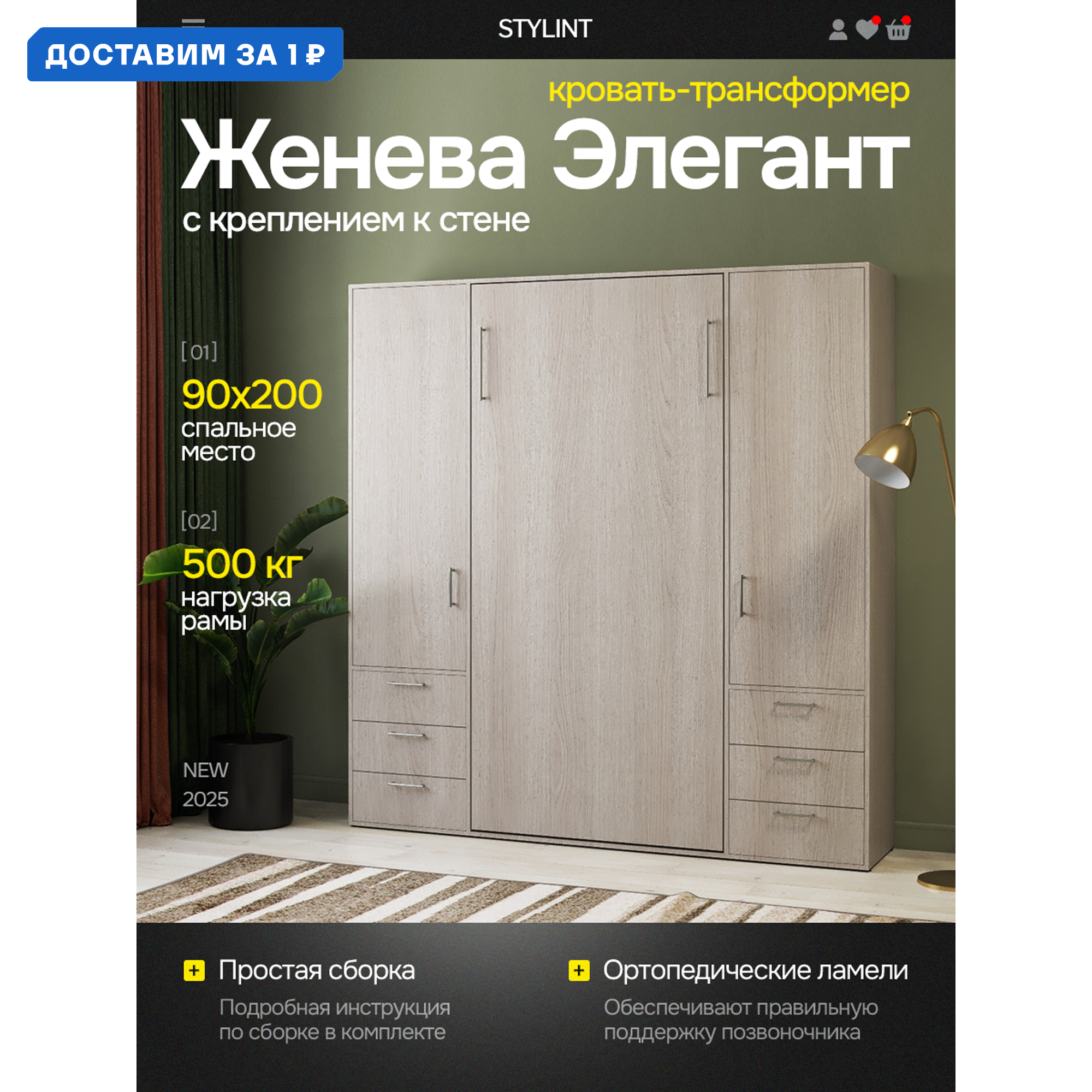 Изображение товара Шкаф кровать трансформер Stylint Женева Элегант 90x200 Ясень шимо