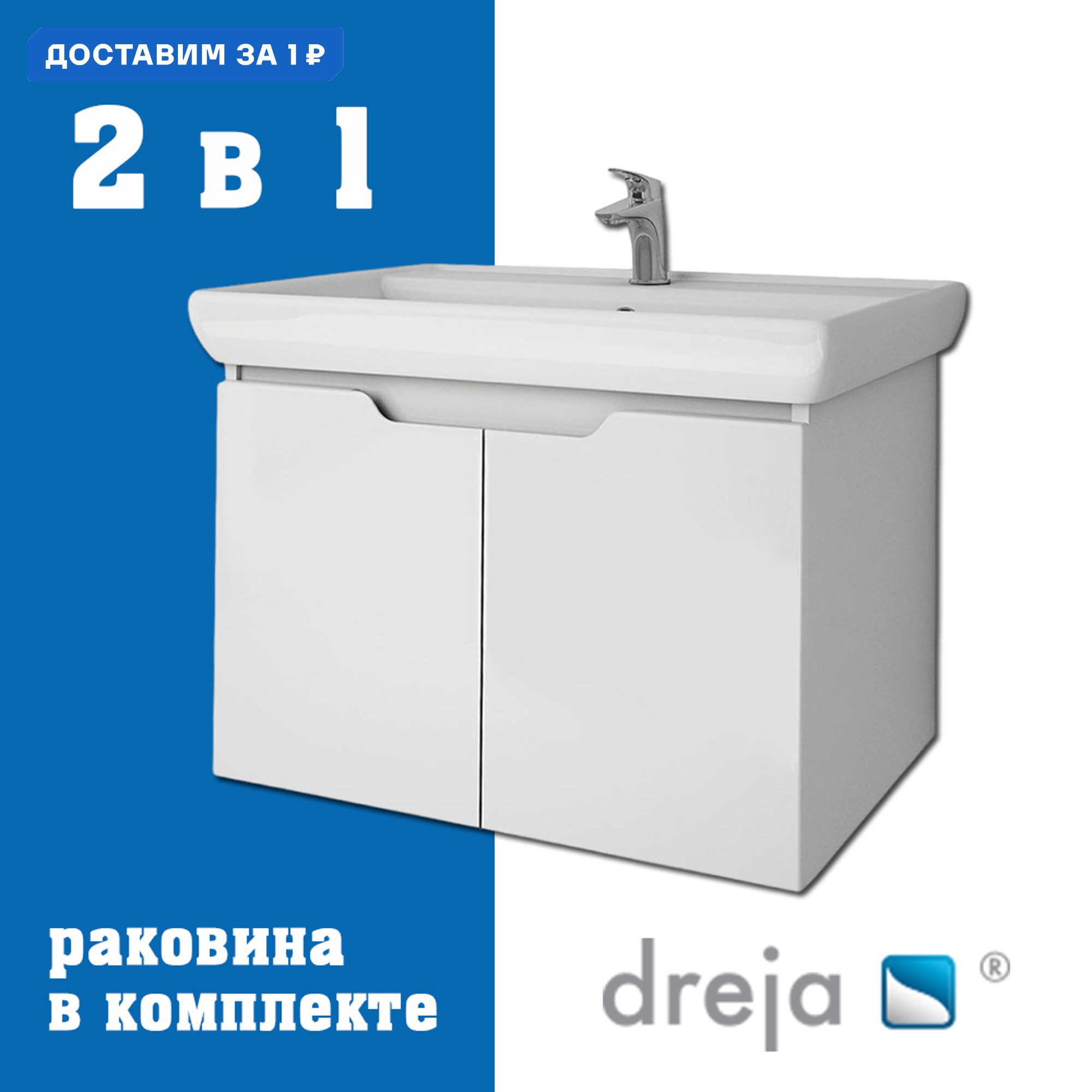 Изображение товара Подвесная тумба под раковину Dreja 99-1002-com 64.4 см белая с раковиной