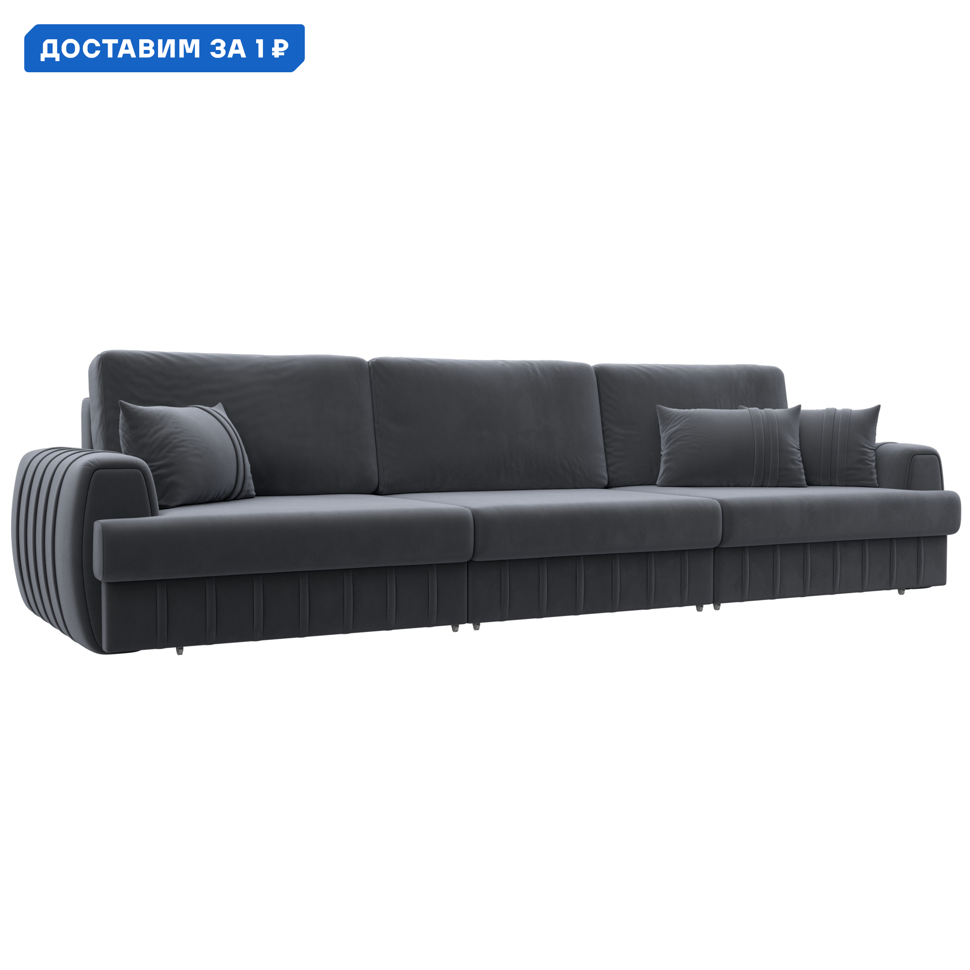 Изображение товара Диван прямой Лига-057 НПБ Лонг с механизмом Еврокнижка велюр серый 336x92x106 см