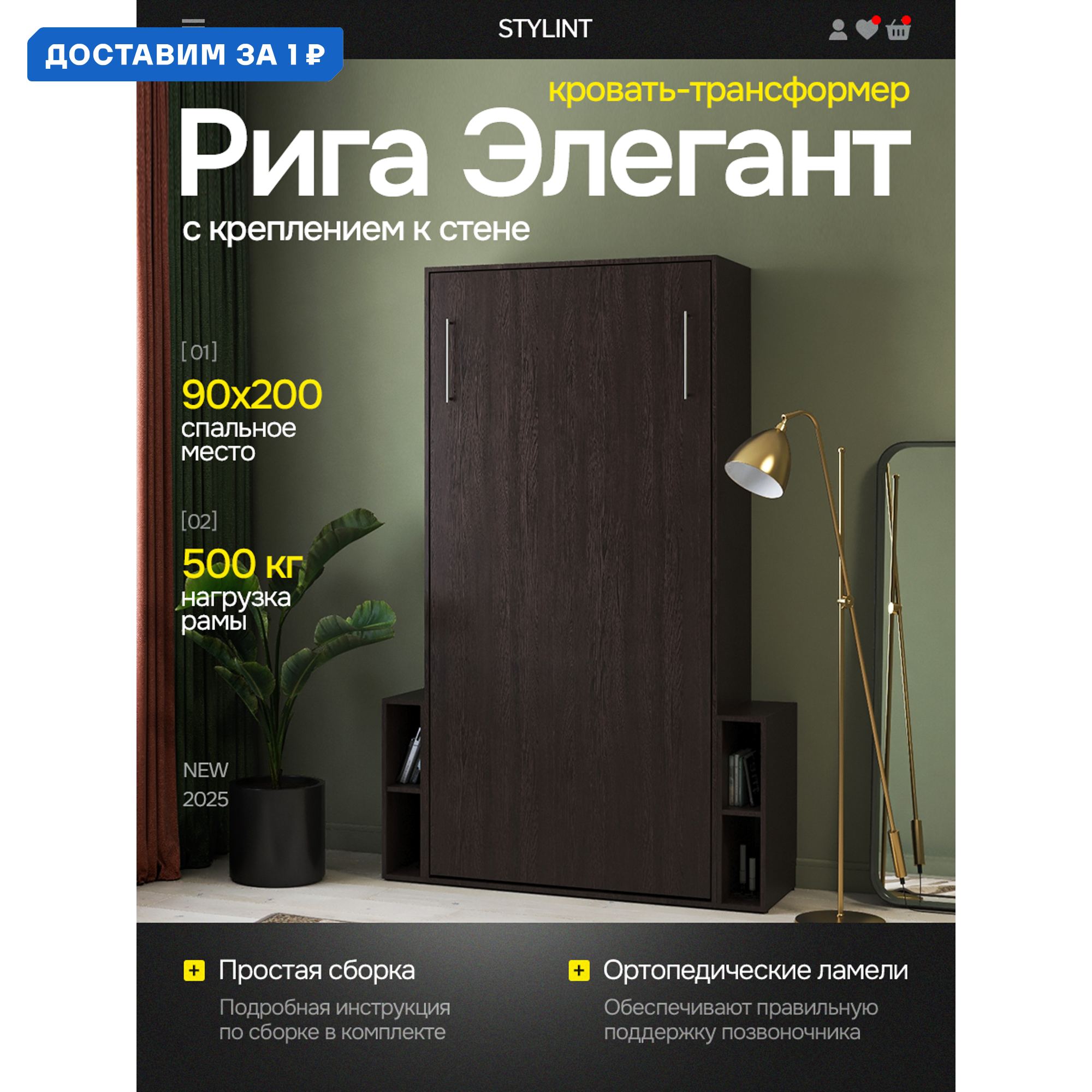 Изображение товара Кровать-трансформер Рига Элегант 90x200 Венге магия Шкаф-кровать