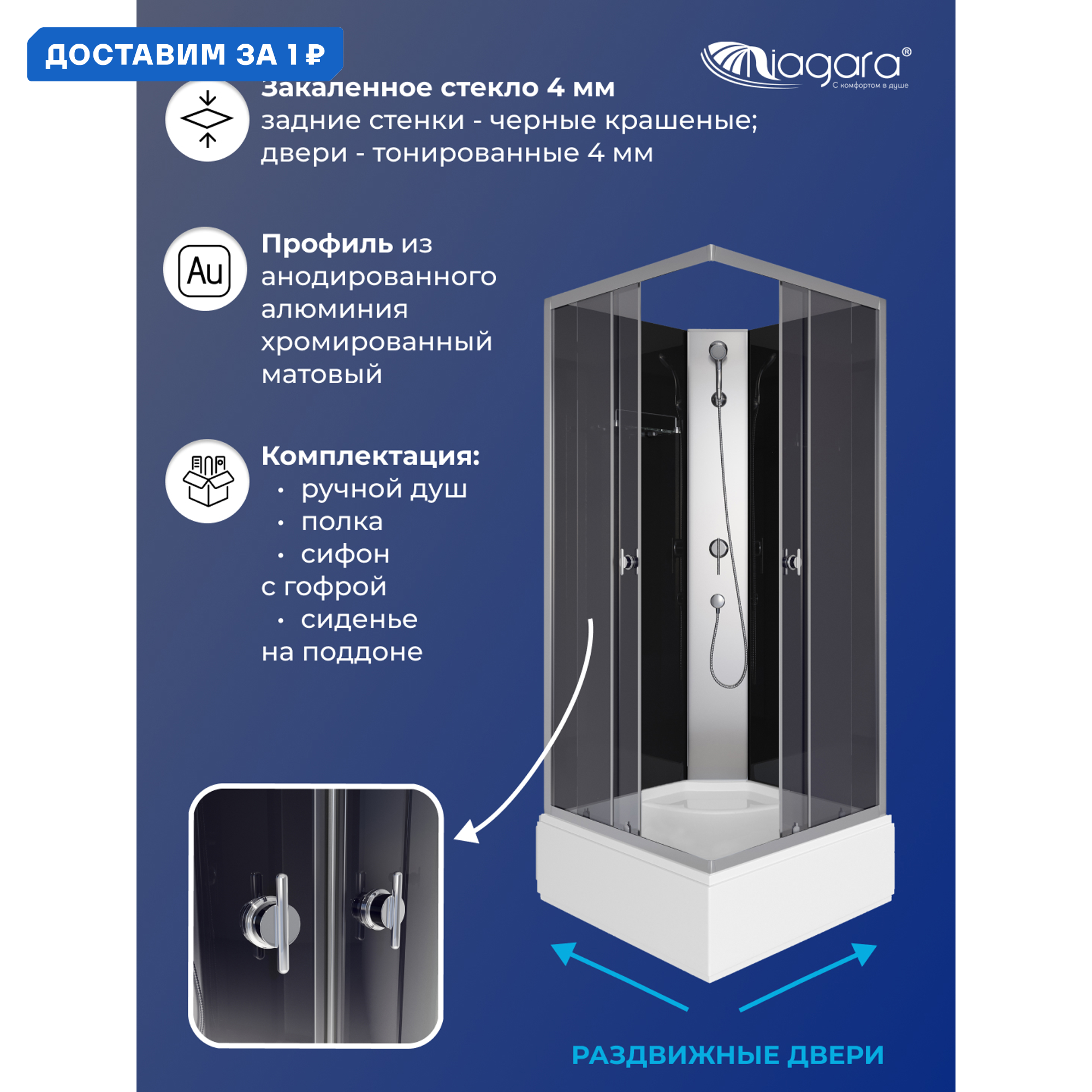 Изображение товара Душевая кабина Niagara LK-MP-9090-30Q-CTN-БК 90x90 см без крыши с раздвижными дверьми