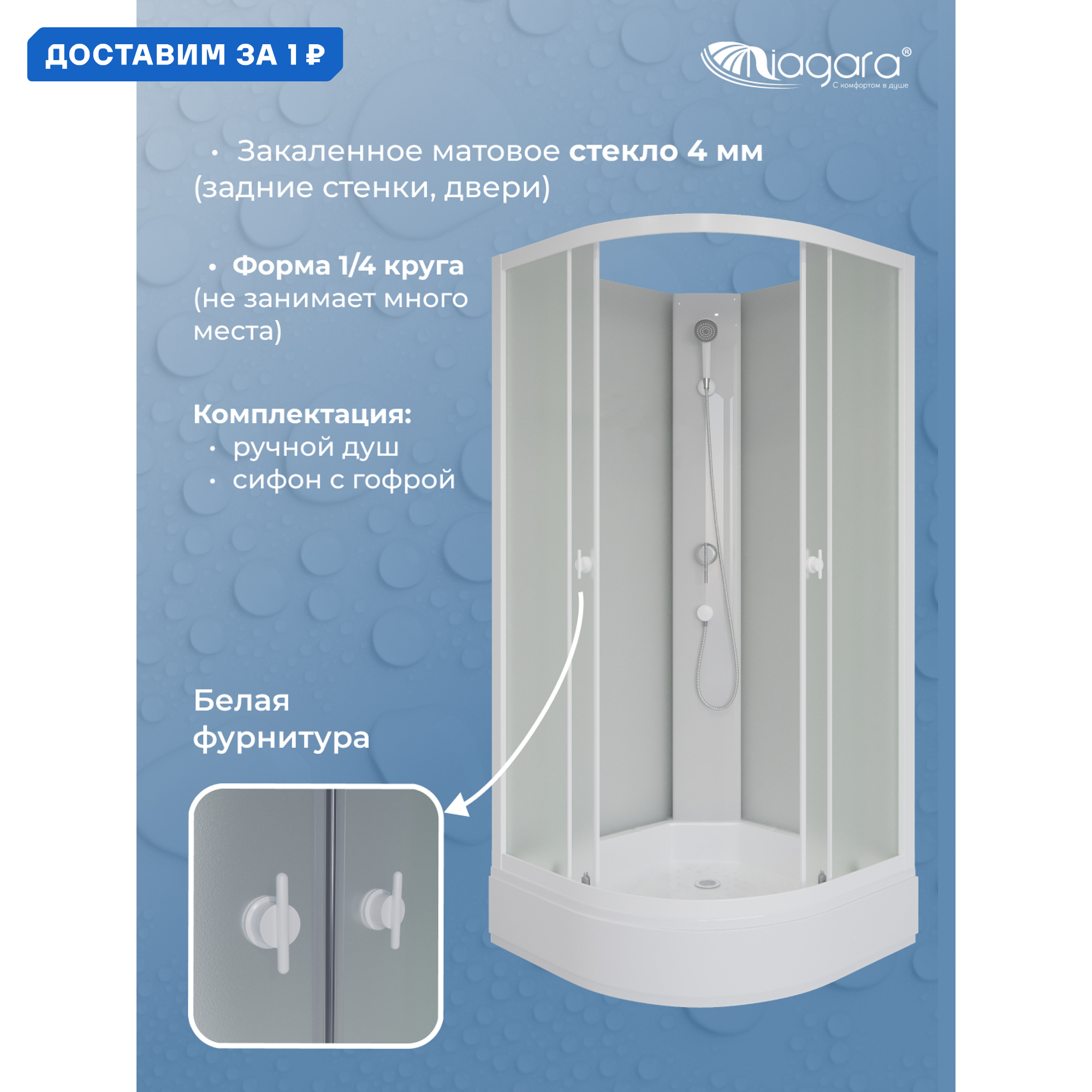 Изображение товара Душевая кабина Niagara BR-MP-8080-26-WMT-BK 80x80 см угловая