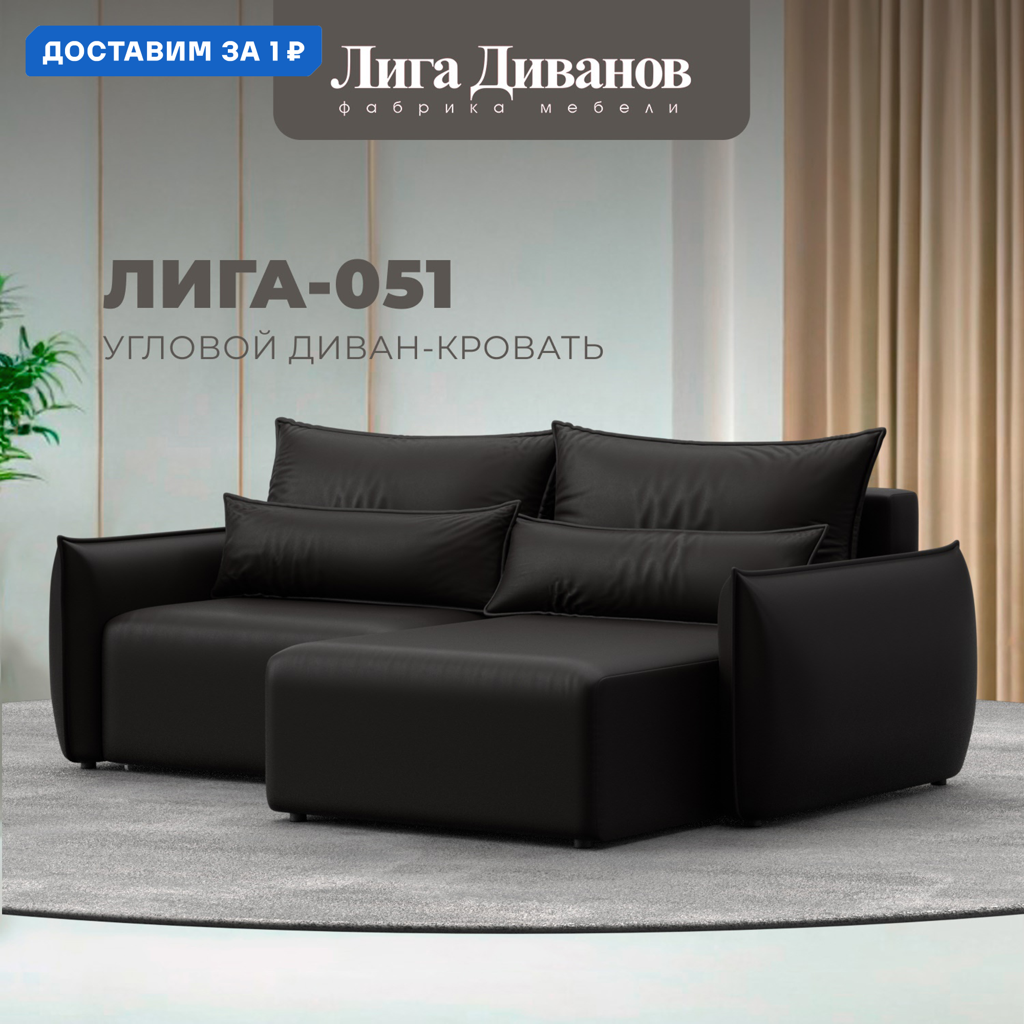 Изображение товара Угловой диван Лига-051 НПБ раскладной с эко-кожей для гостиной 226x96x160 см