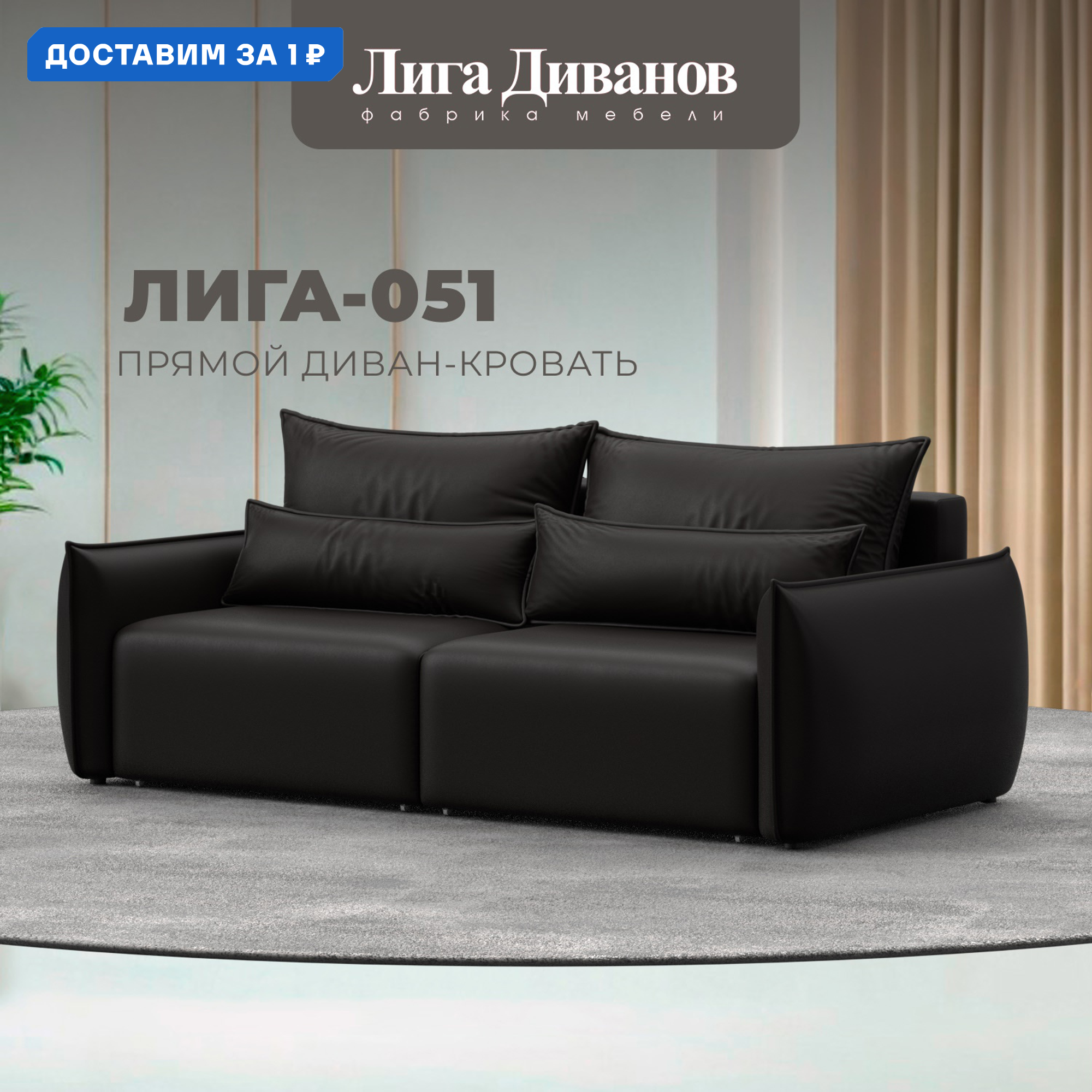 Изображение товара Диван прямой Лига-051 НПБ с механизмом Еврокнижка и эко-кожей коричневый