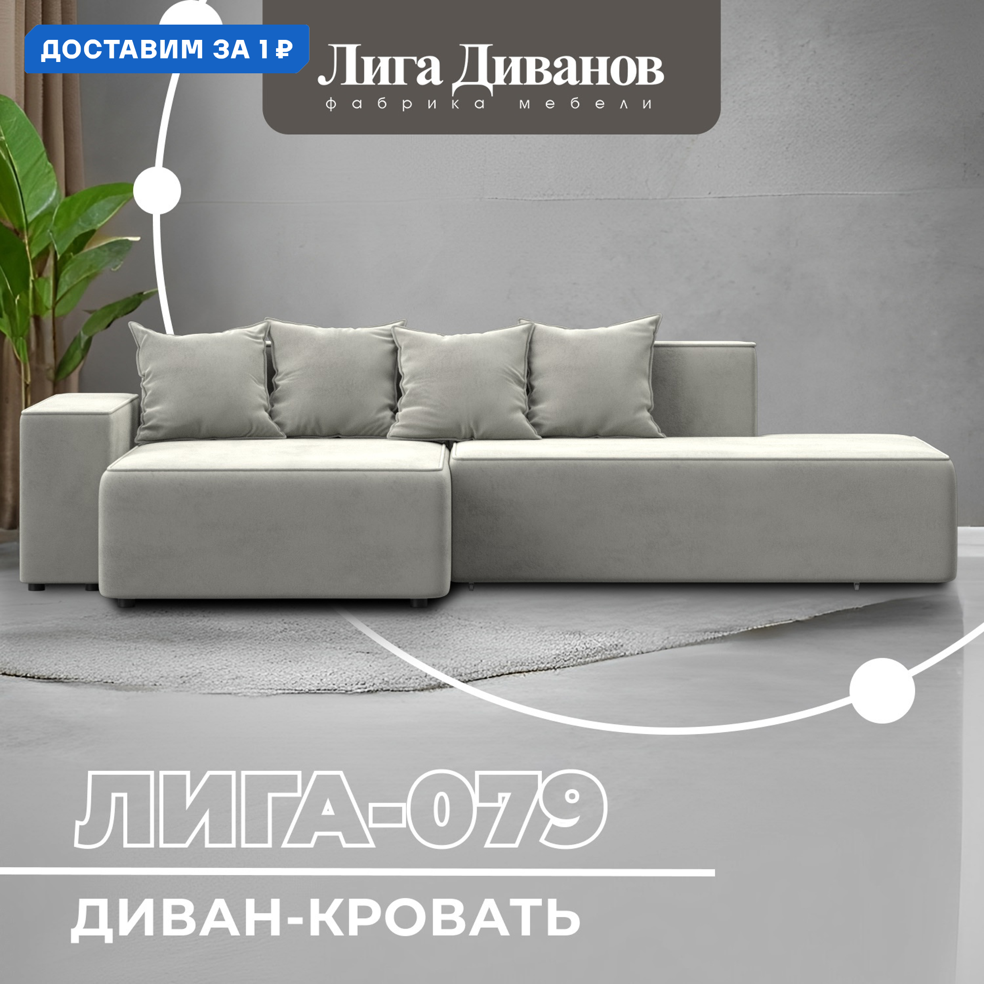 Изображение товара Угловой раскладной диван Лига-079 со съемными подушками и ящиком