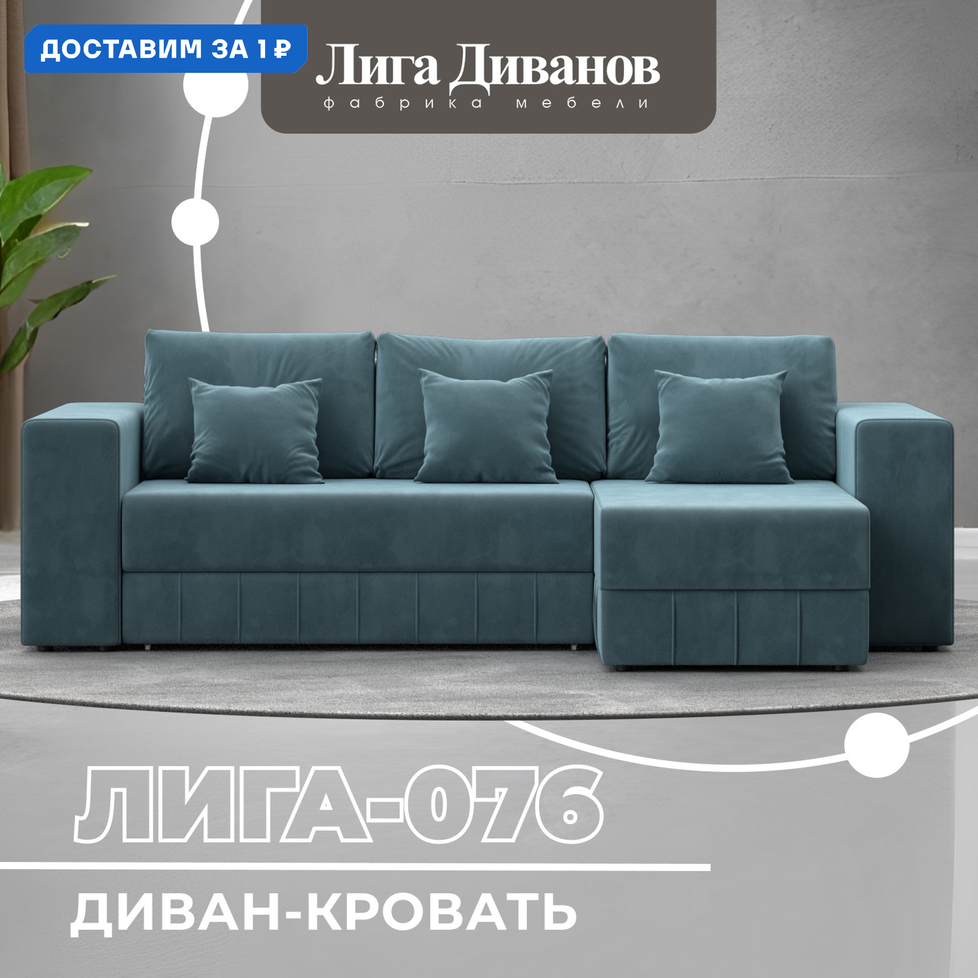 Изображение товара Диван угловой Лига-076 Лига диванов 250x86x164 см велюр бирюзовый