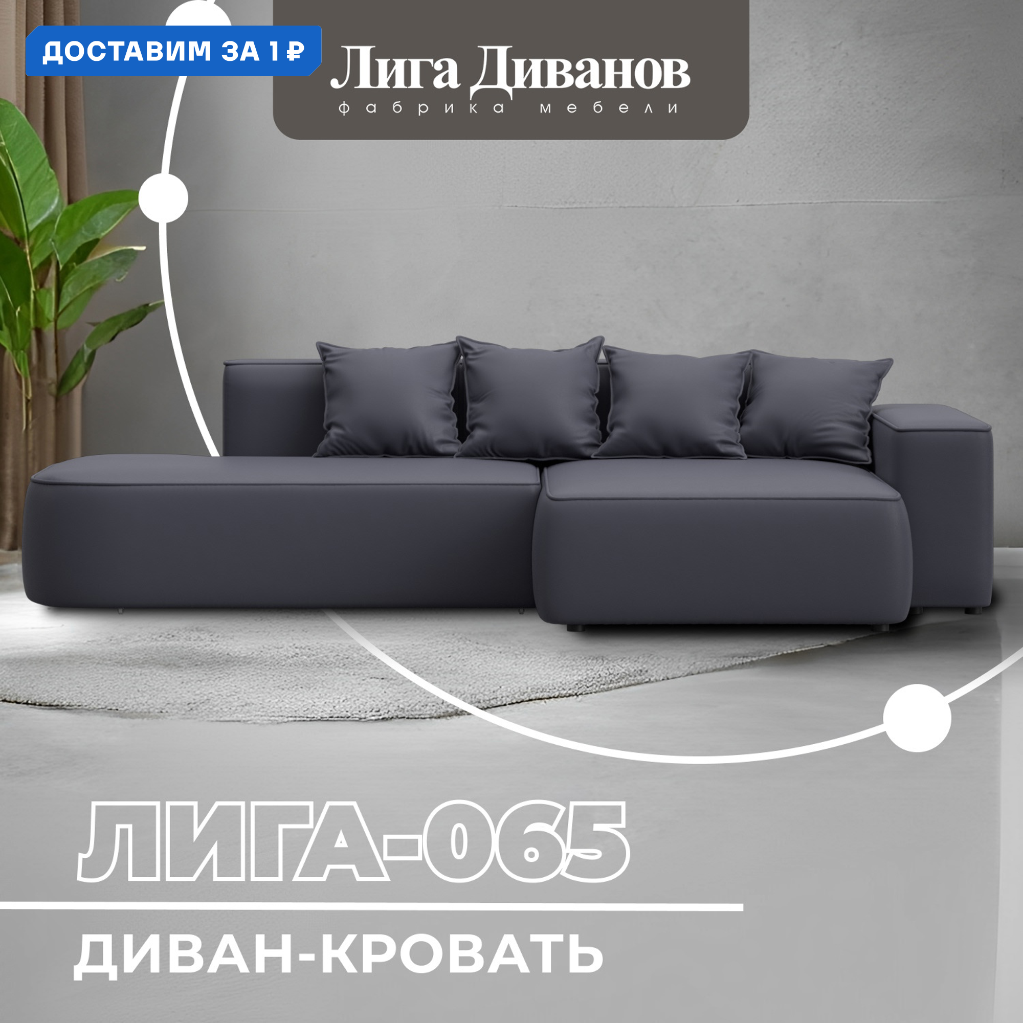 Изображение товара Диван угловой Лига-065 с механизмом трансформации и экокожей