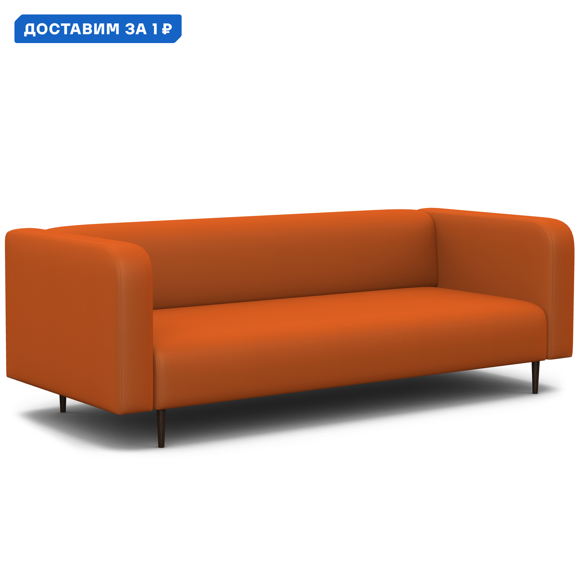 Изображение товара Диван прямой Гамма Акцент 24062028305 184x67x78 см эко-кожа цвет оранжевый