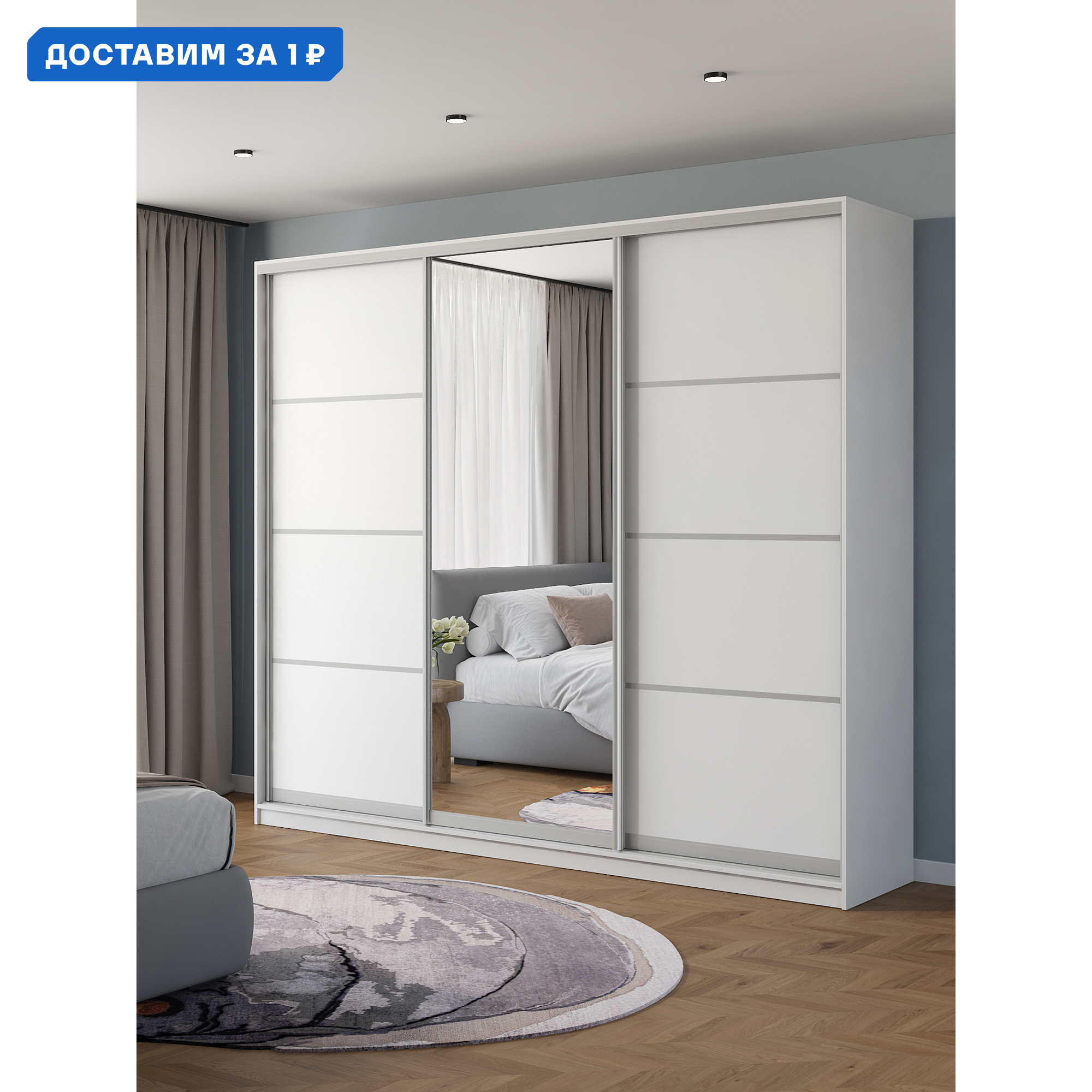 Изображение товара Шкаф-купе Клевер Атина с зеркалом 240x260x58 см 9 полок ЛДСП цвет белый