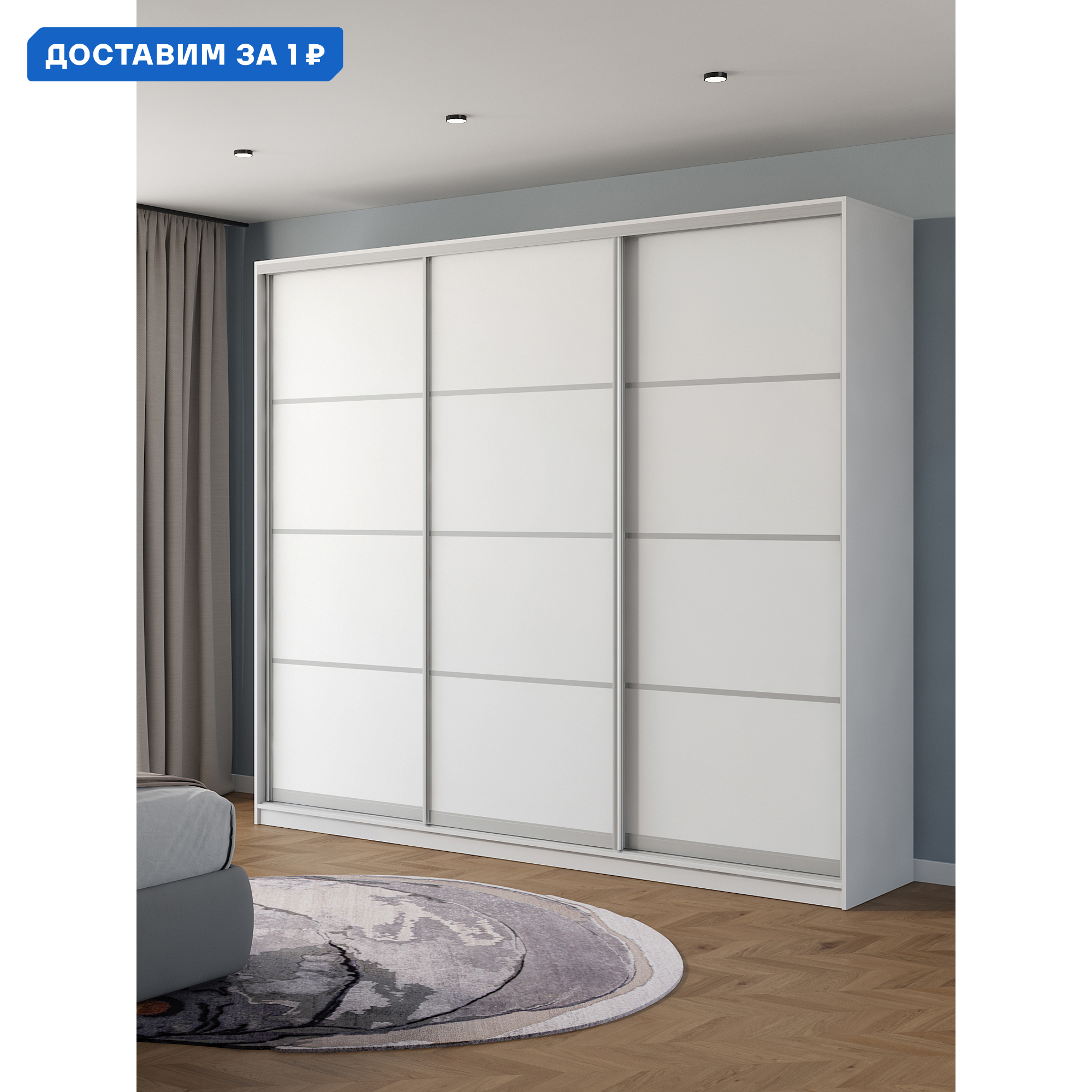 Изображение товара Шкаф-купе Клевер 240x260x58 см белый с системой Hettich и роликами