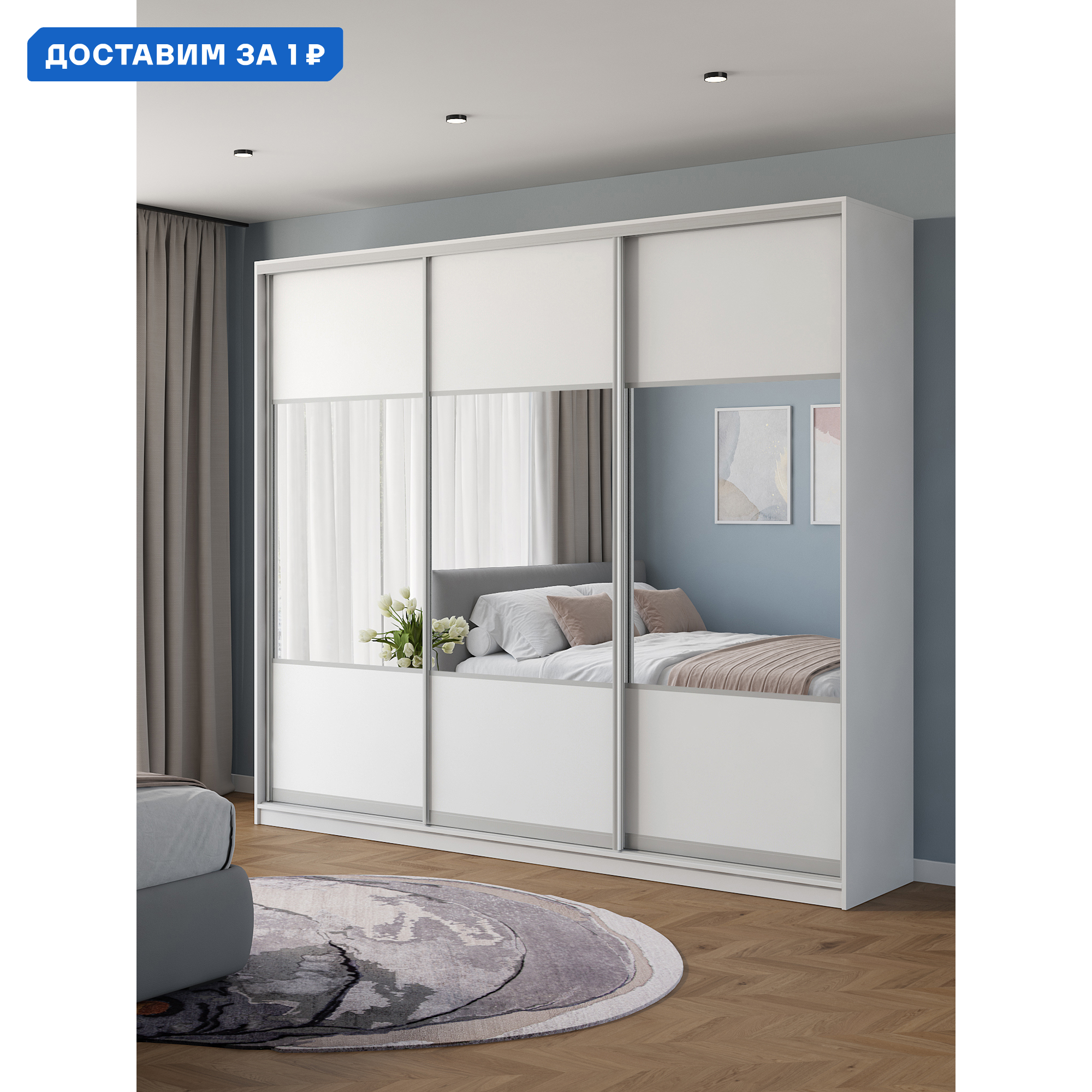Изображение товара Шкаф-купе Клевер Атина 240x270 см минимализм с зеркалом белый