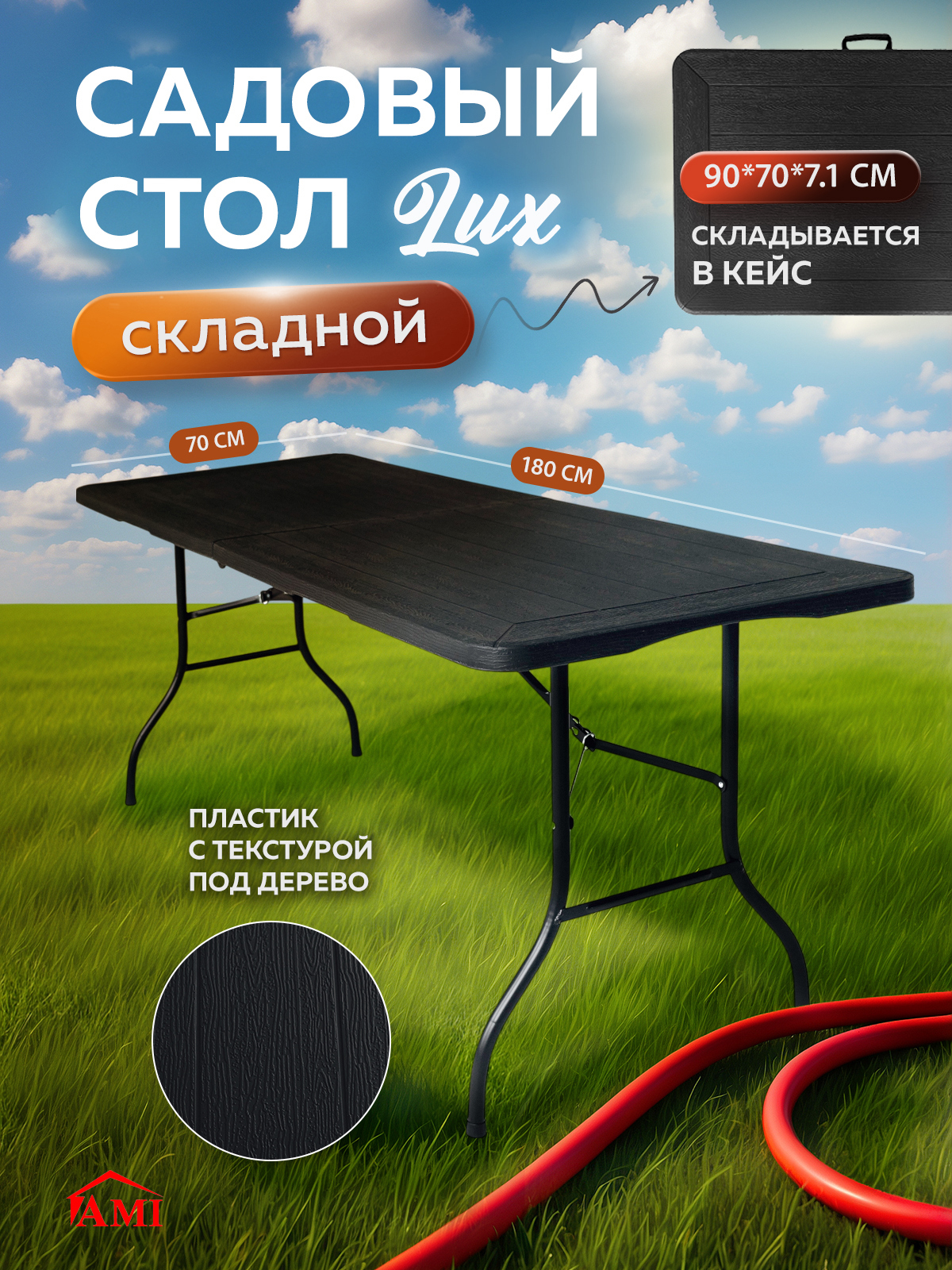 Изображение товара Стол садовый складной Ami Lux AMI 74 см x 180 см x 74 см сталь черный Изображение товара Стол садовый складной Ami Lux AMI 74 см x 180 см x 74 см сталь черный