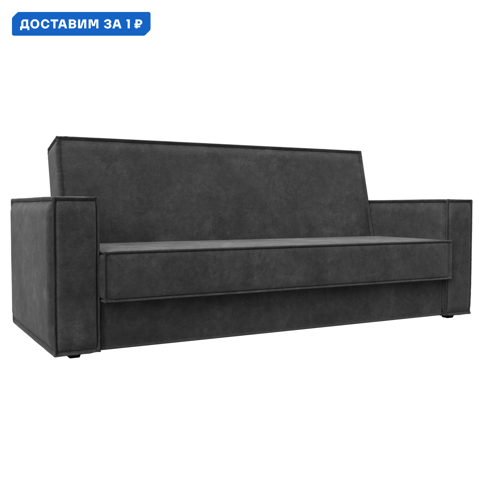 Изображение товара Диван раскладной Лига диванов Куба 214x81x90 см велюр темно-серый BRUT