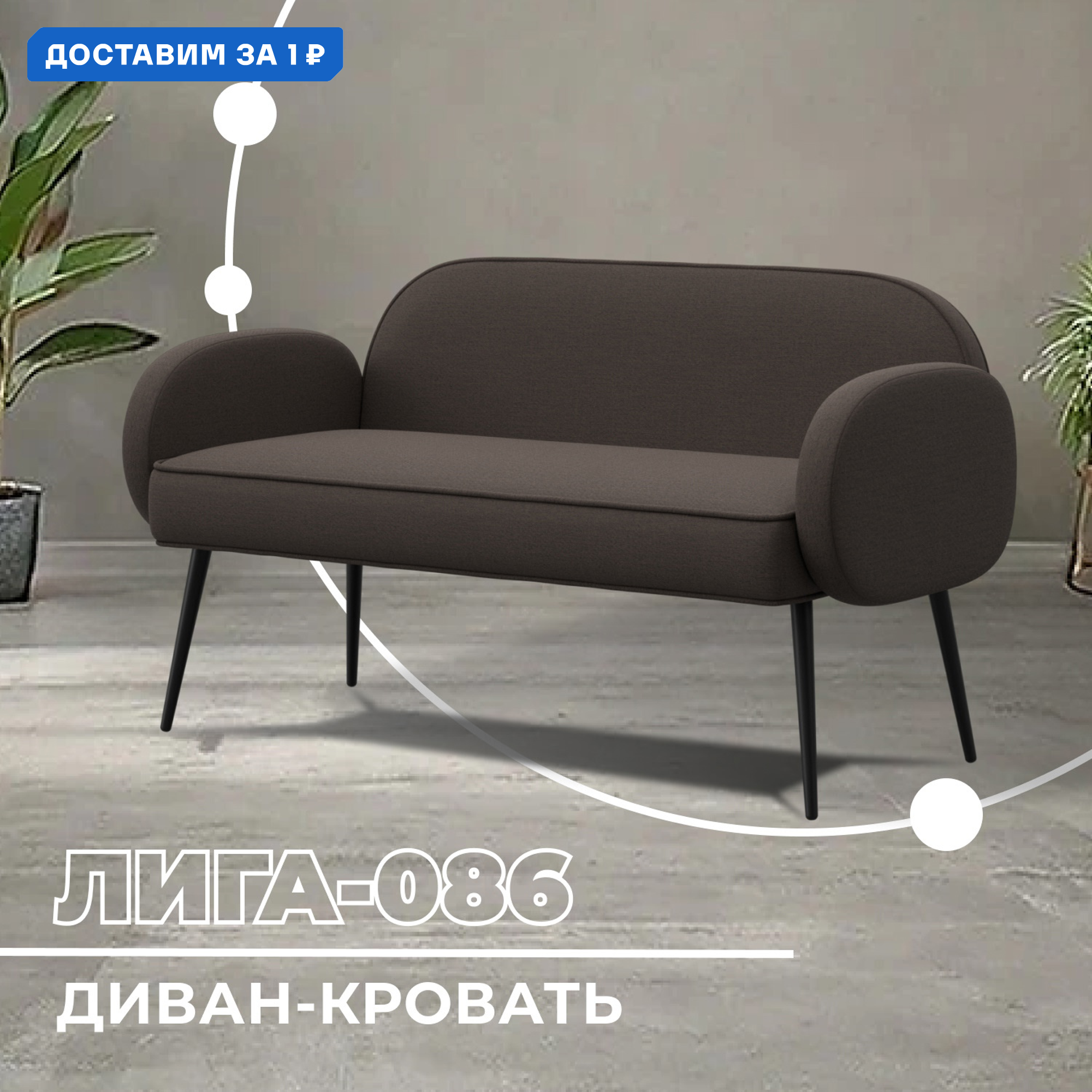 Изображение товара Диван прямой Лига диванов Лига-086 131081 133x73x60 см рогожка цвет амур 05 коричневый