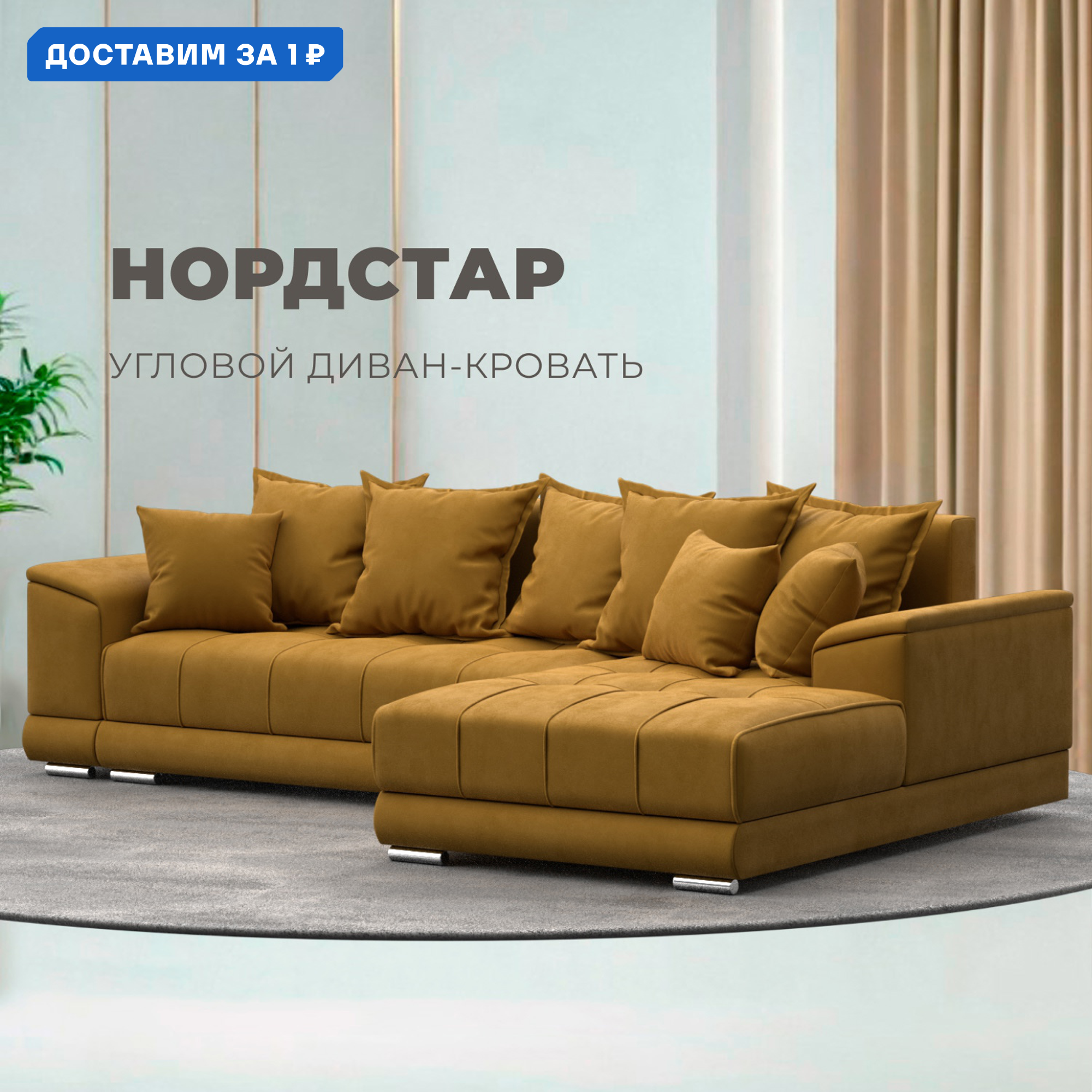 Изображение товара Диван раскладной Лига Диванов НордСтар правый угол велюр 284x93x190 см желтый