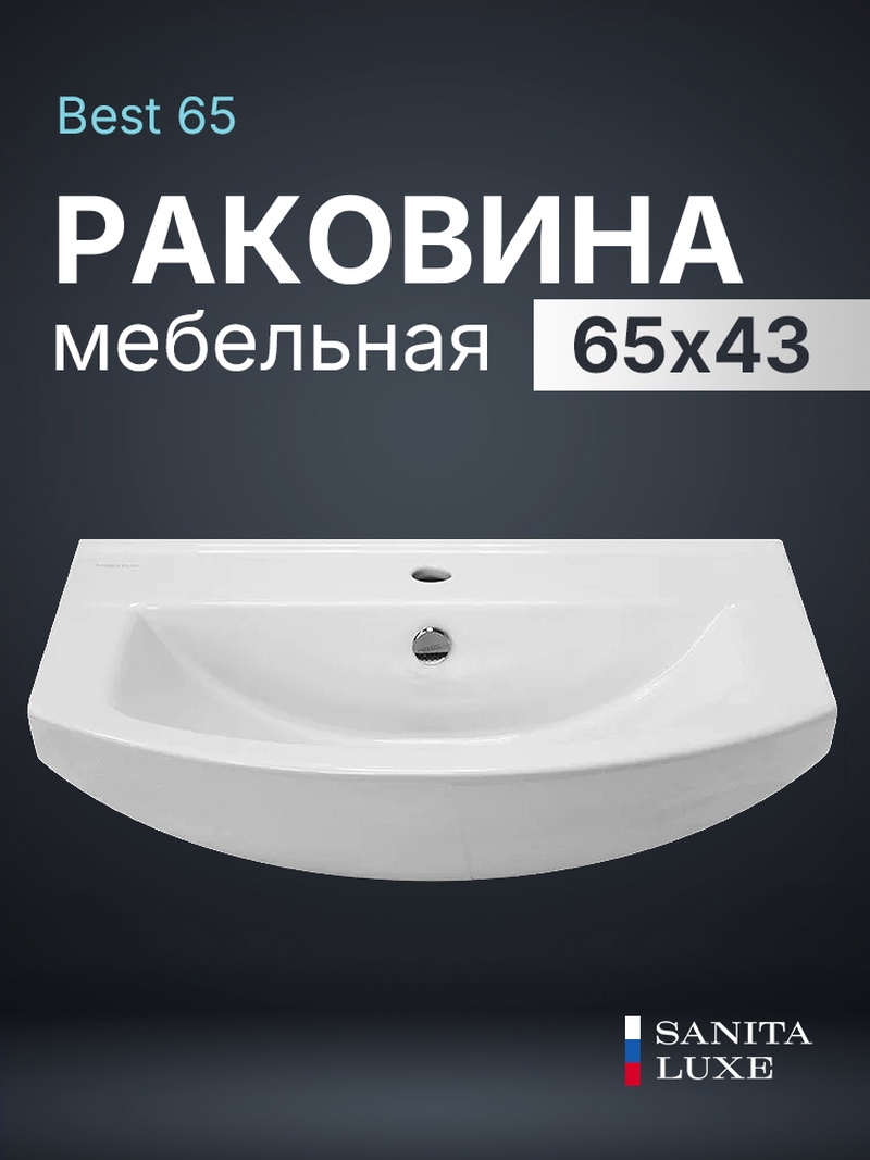 Изображение товара Раковина Runo BST65SLWB01 белая 64.7 см для ванной комнаты